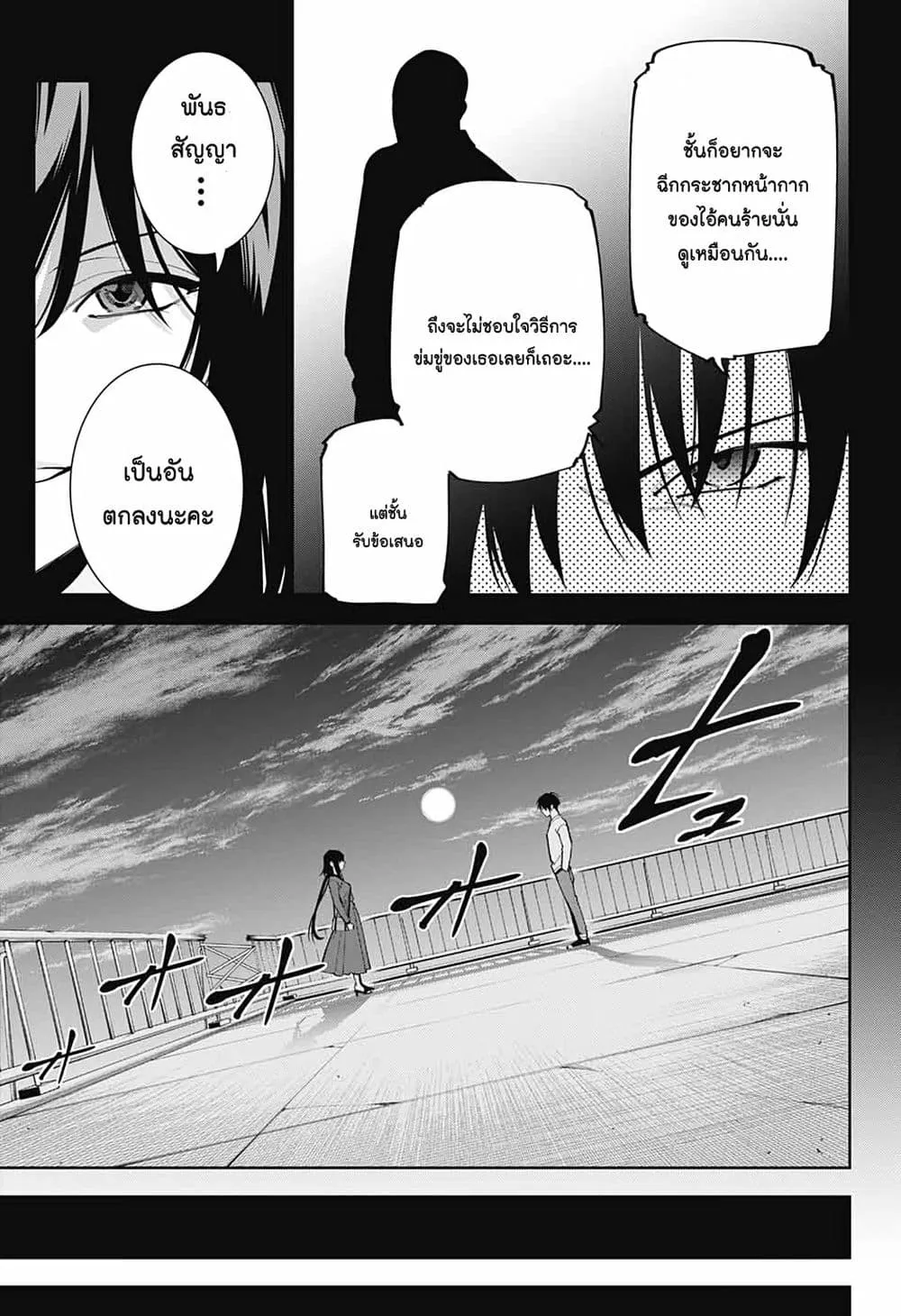 Boku to Kimi no Nijuu Tantei - หน้า 28