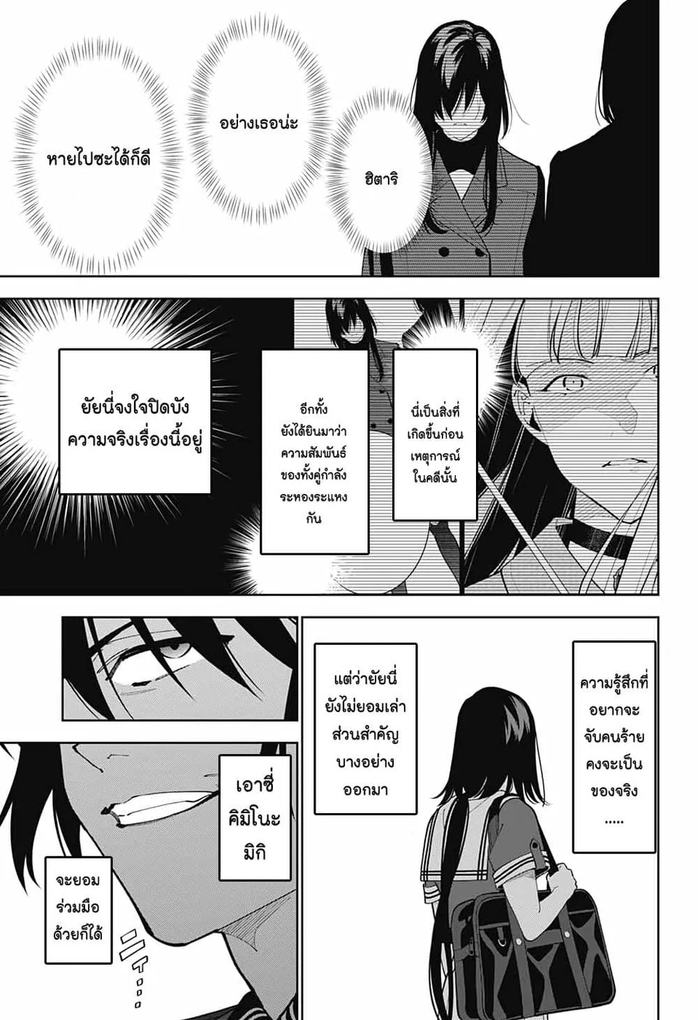 Boku to Kimi no Nijuu Tantei - หน้า 34