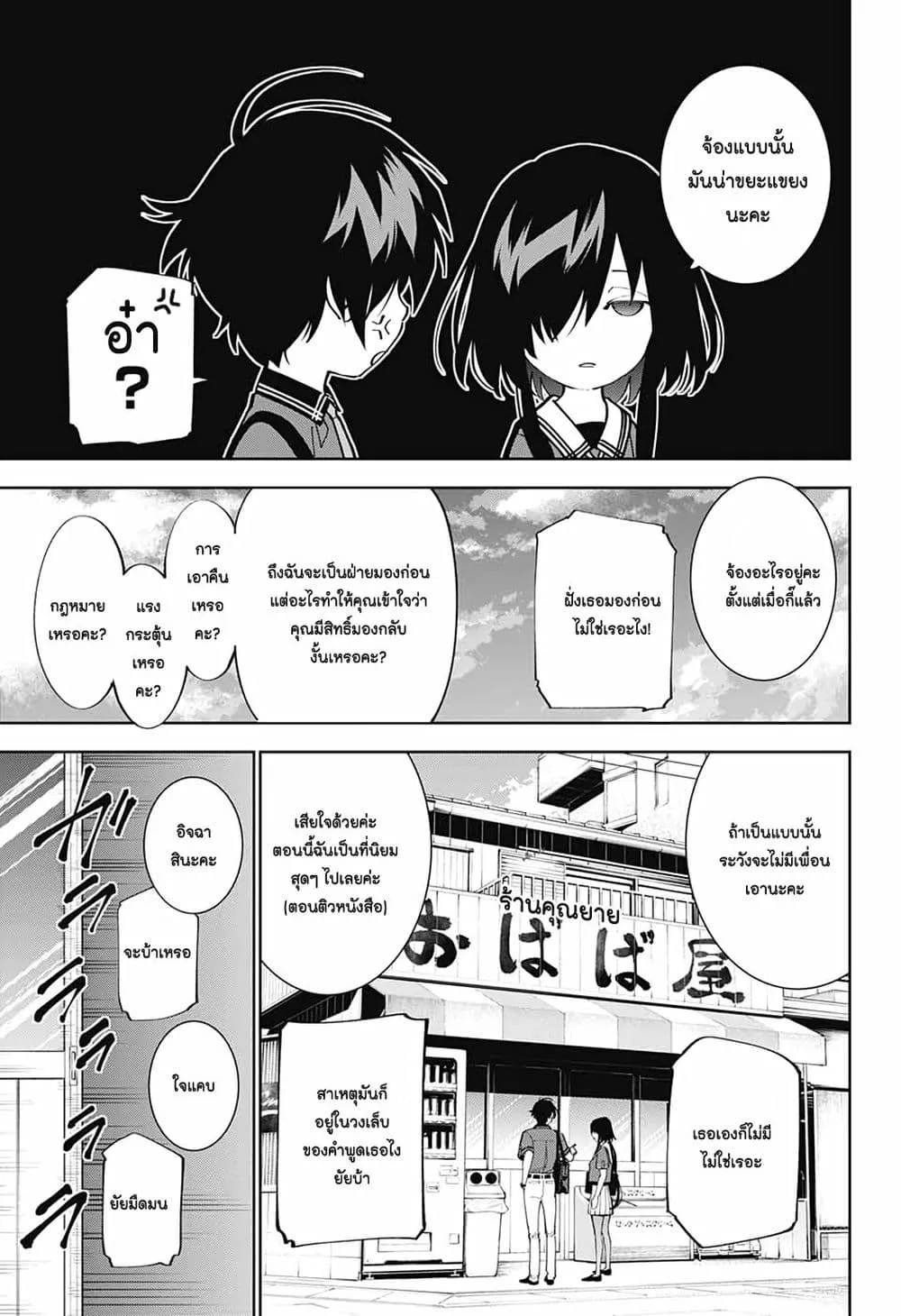 Boku to Kimi no Nijuu Tantei - หน้า 36