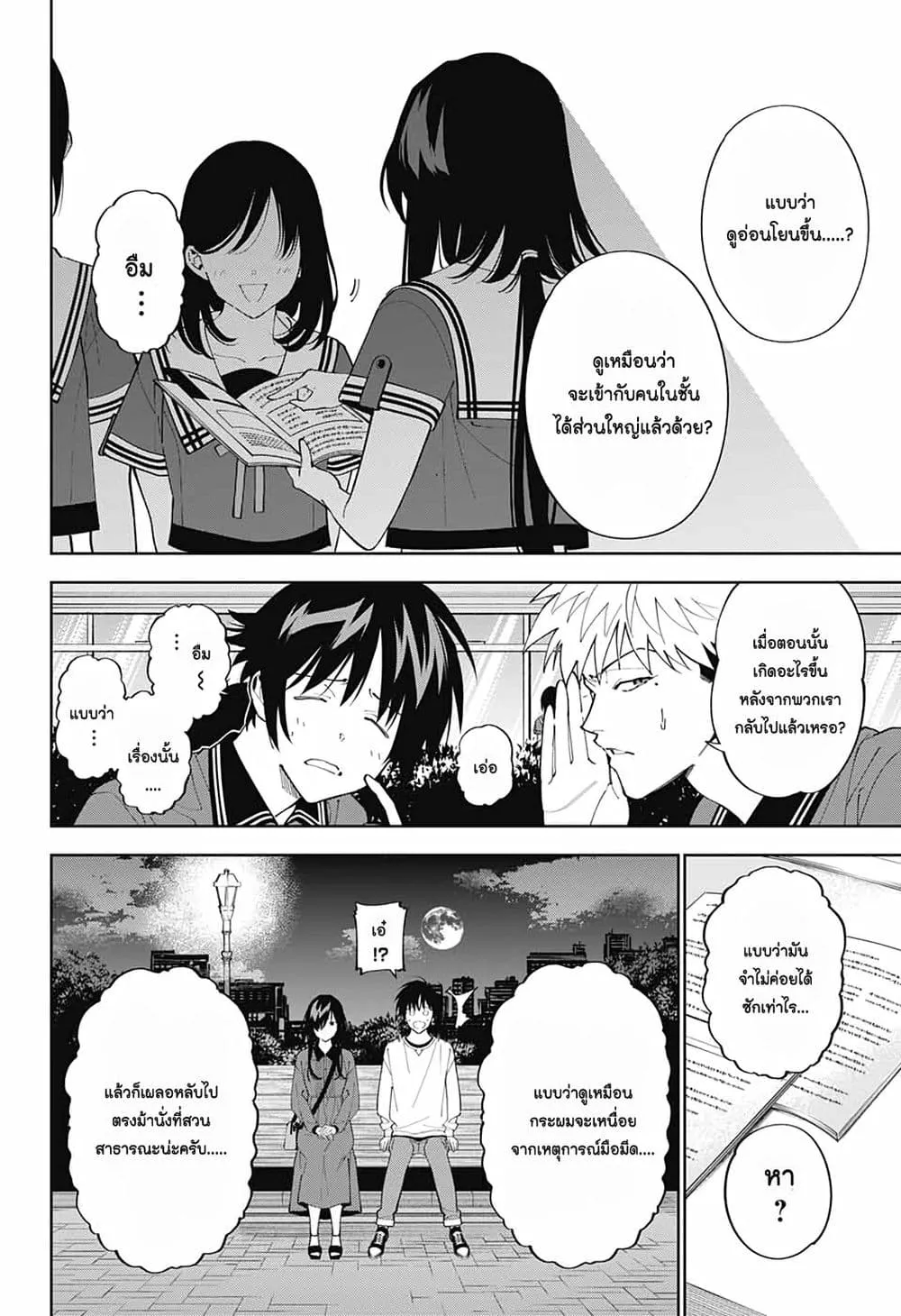 Boku to Kimi no Nijuu Tantei - หน้า 5