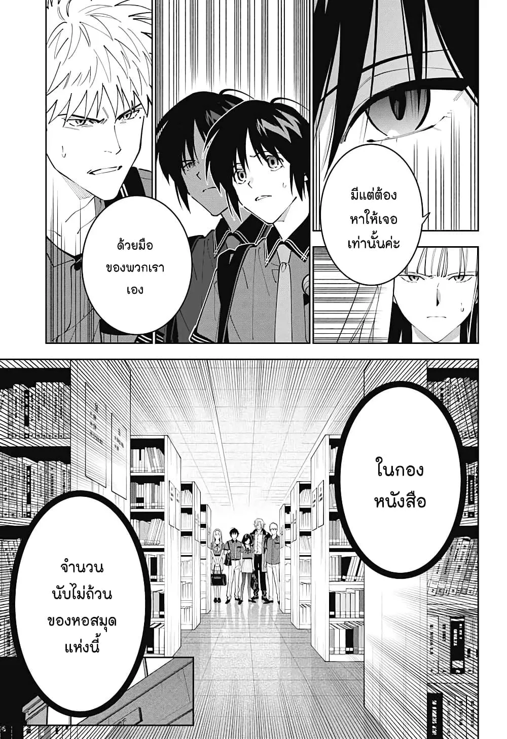 Boku to Kimi no Nijuu Tantei - หน้า 5