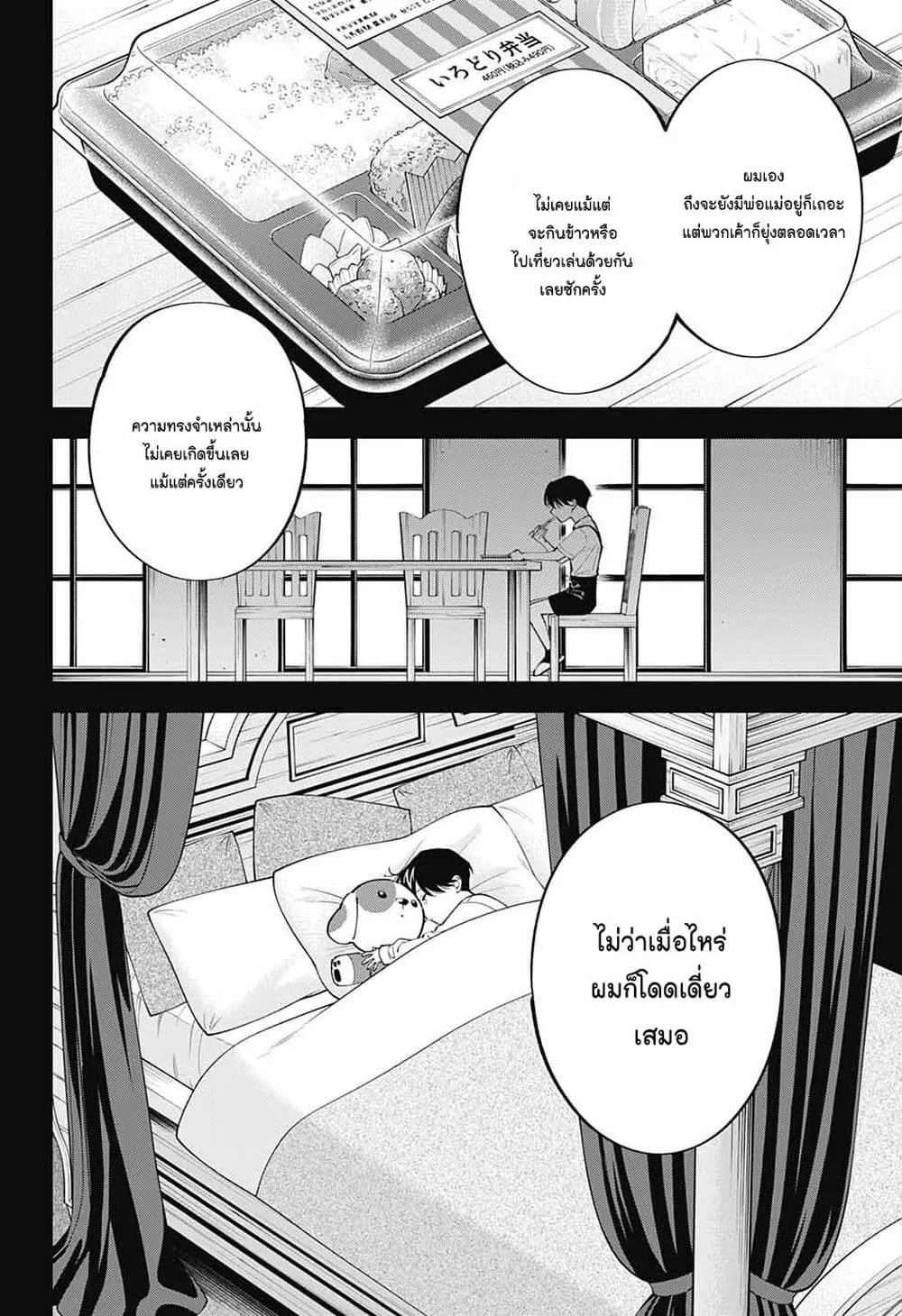 Boku to Kimi no Nijuu Tantei - หน้า 31