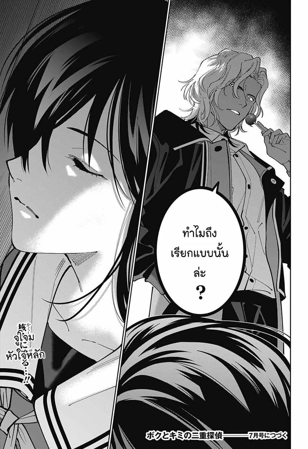 Boku to Kimi no Nijuu Tantei - หน้า 43