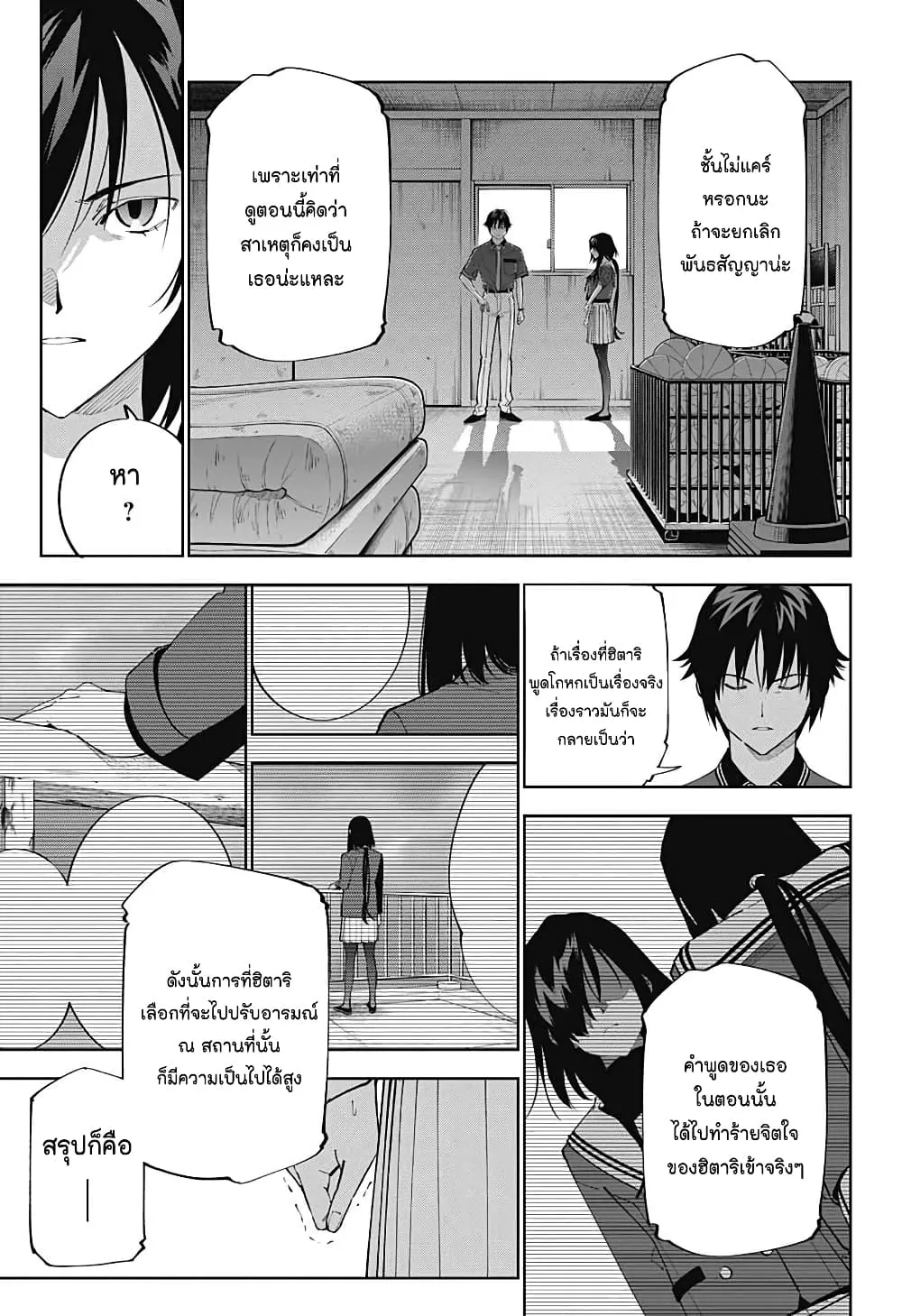 Boku to Kimi no Nijuu Tantei - หน้า 17