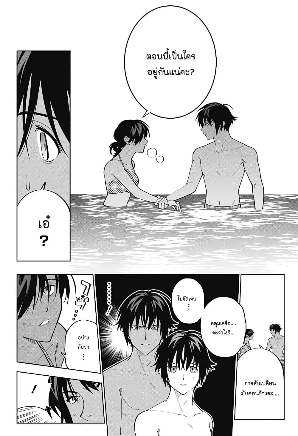 Boku to Kimi no Nijuu Tantei - หน้า 11