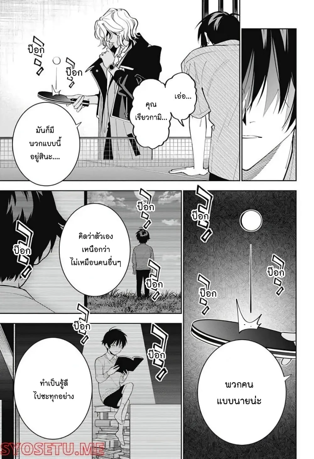 Boku to Kimi no Nijuu Tantei - หน้า 24