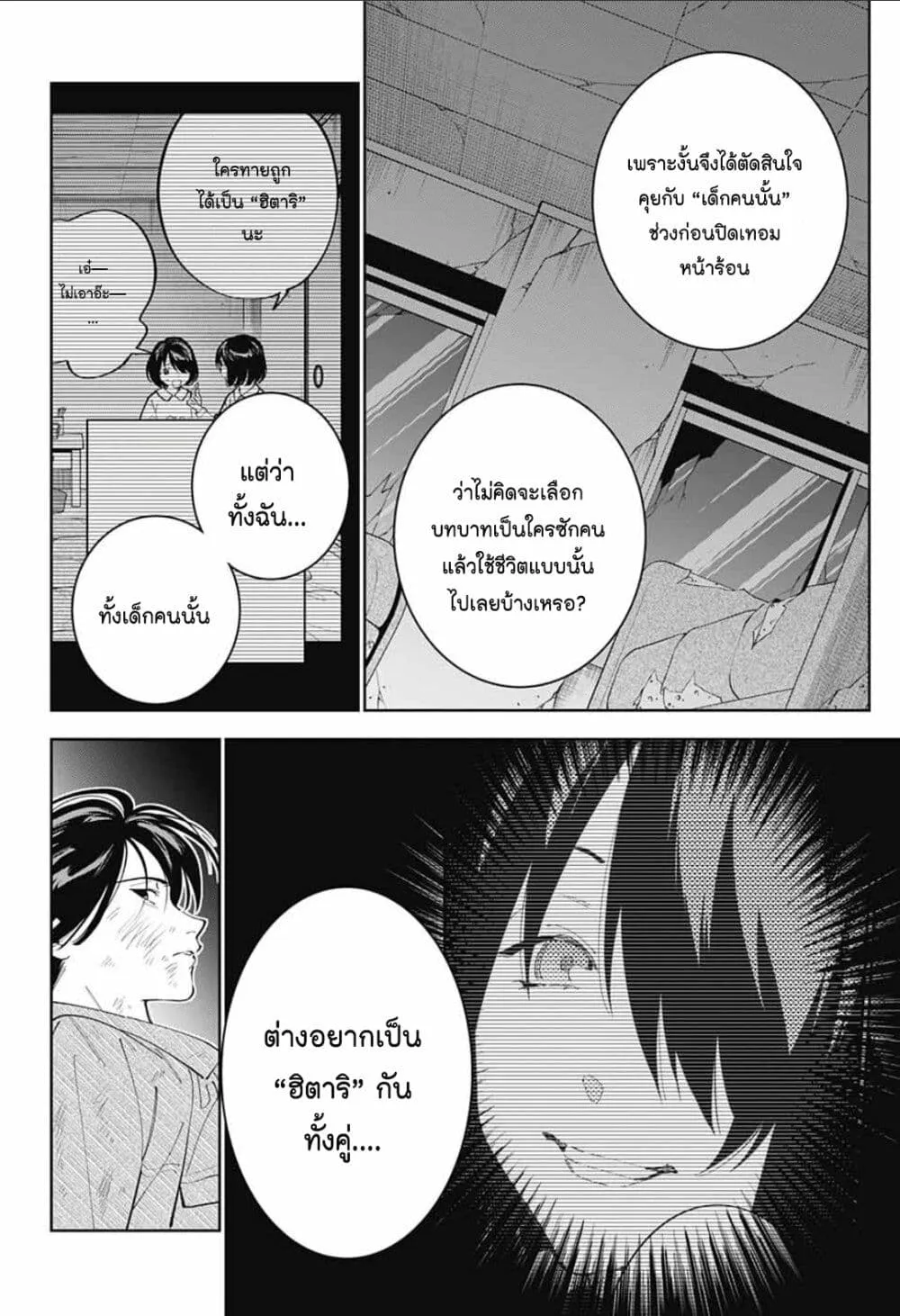 Boku to Kimi no Nijuu Tantei - หน้า 15