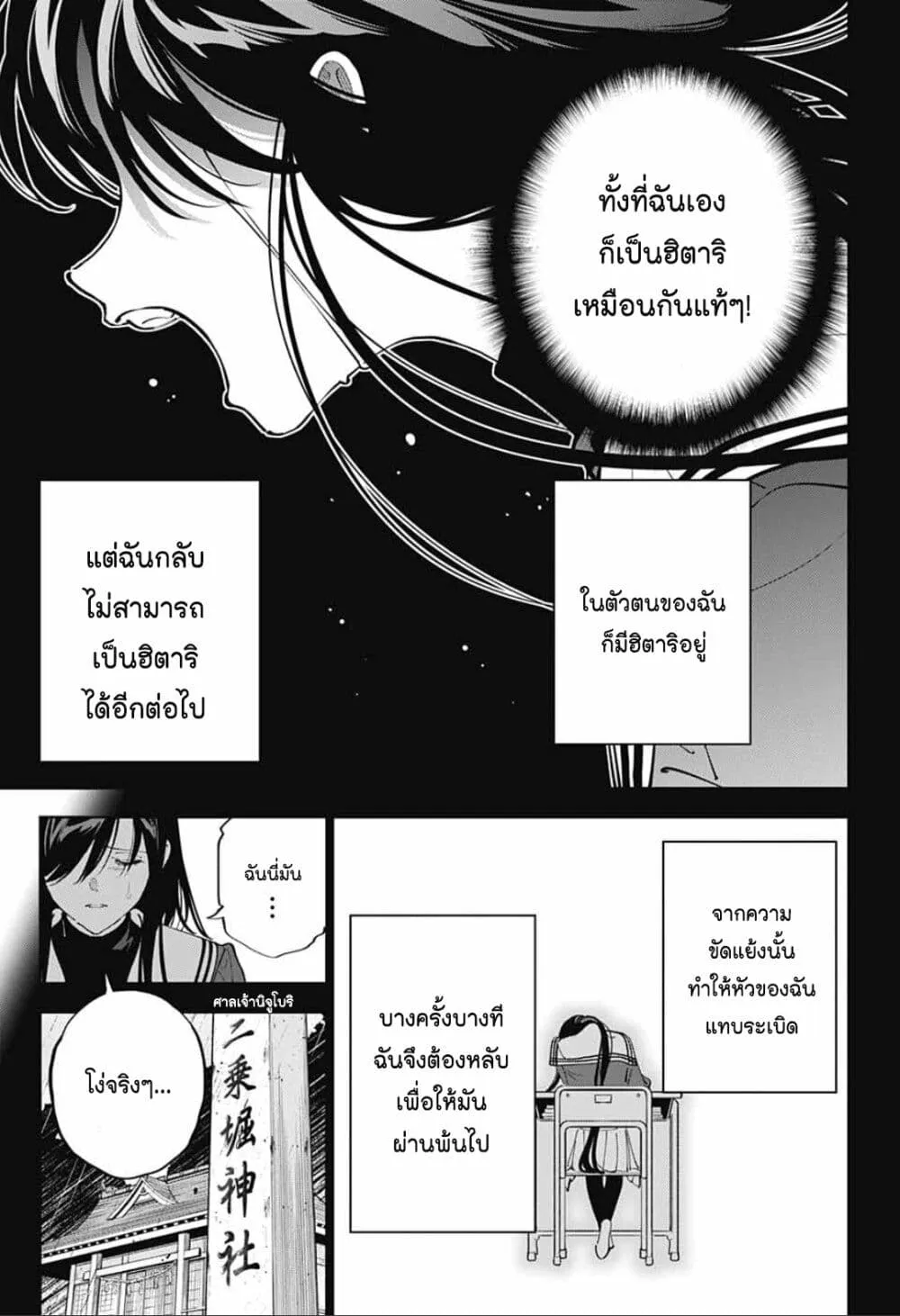 Boku to Kimi no Nijuu Tantei - หน้า 26