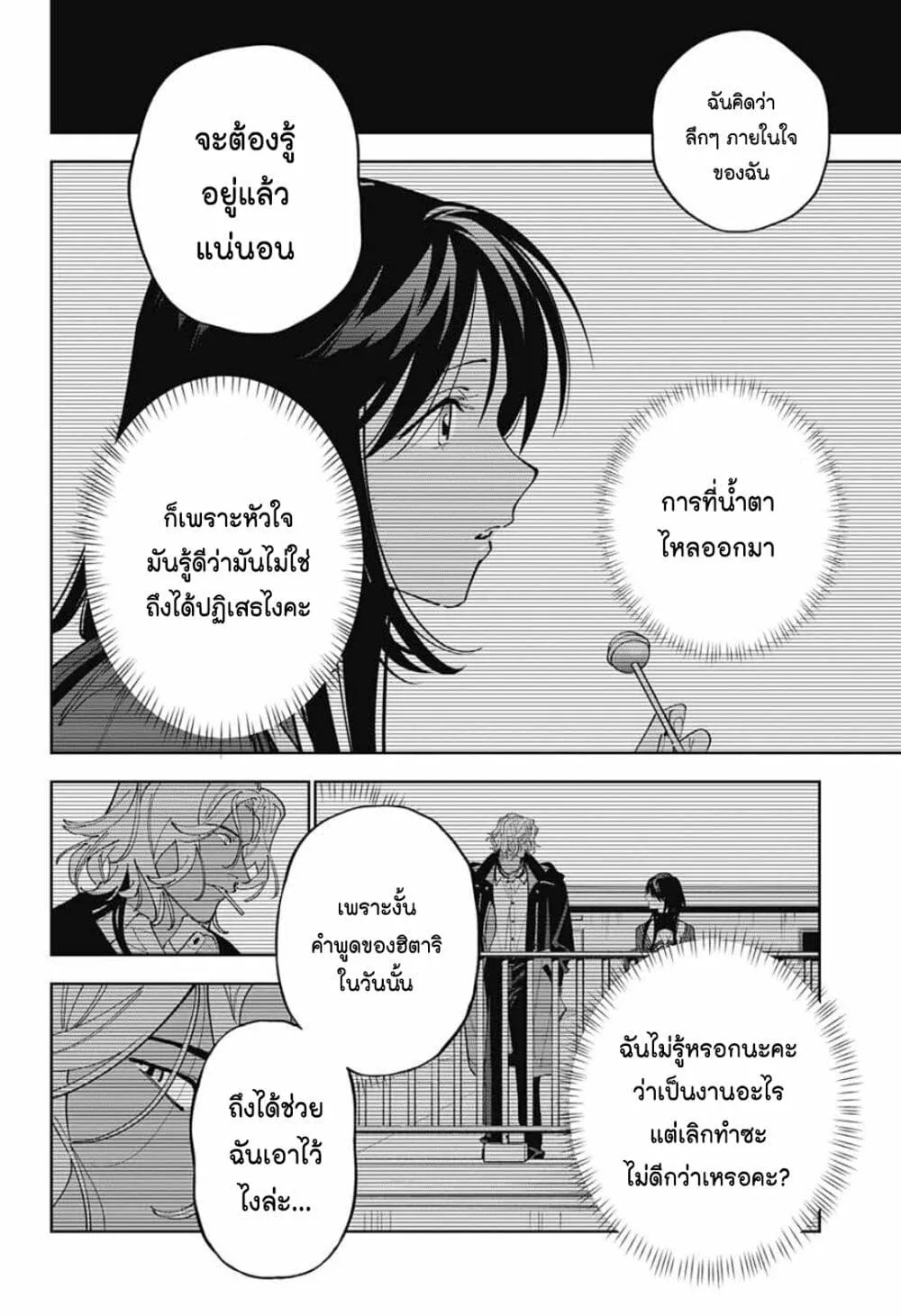 Boku to Kimi no Nijuu Tantei - หน้า 16