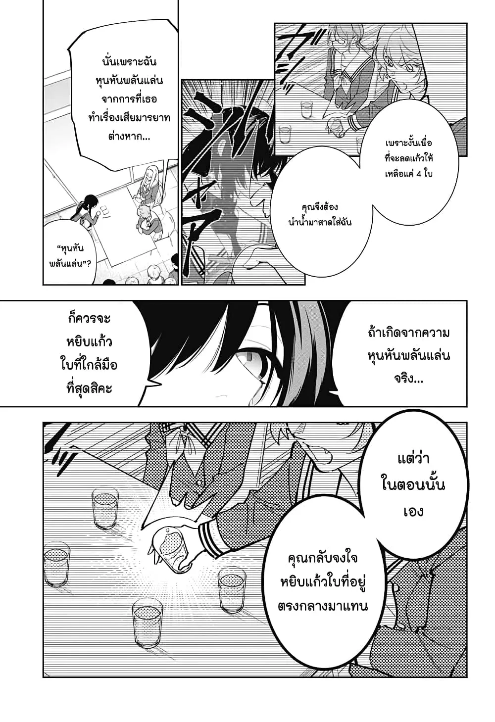 Boku to Kimi no Nijuu Tantei - หน้า 20