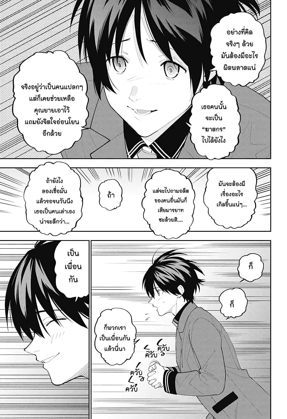 Boku to Kimi no Nijuu Tantei - หน้า 24