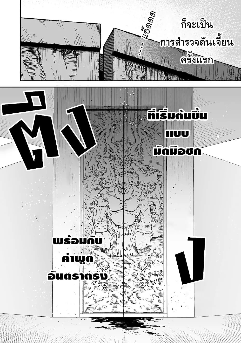 Boku to Kimitachi no Dungeon Sensou - หน้า 49