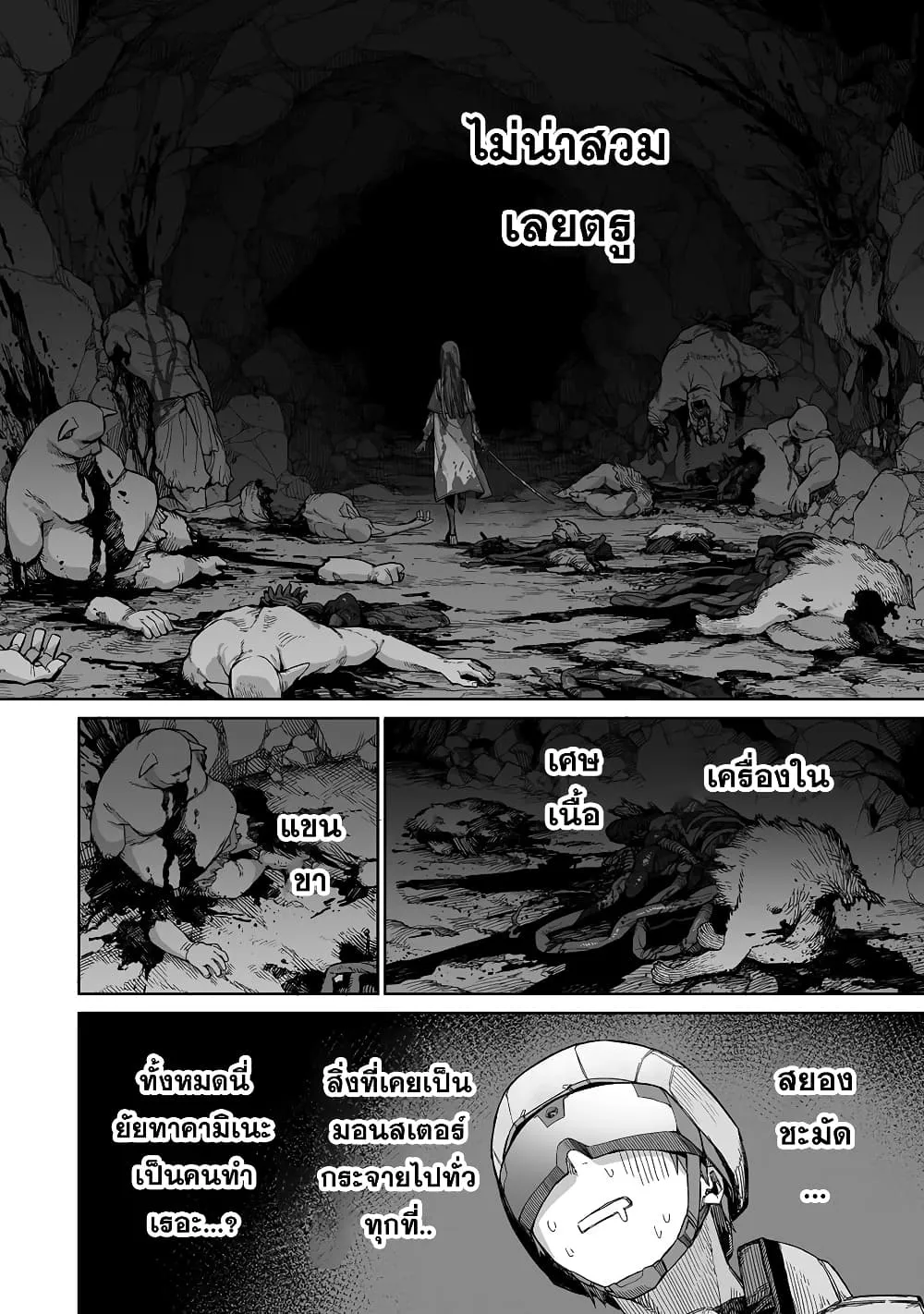 Boku to Kimitachi no Dungeon Sensou - หน้า 5