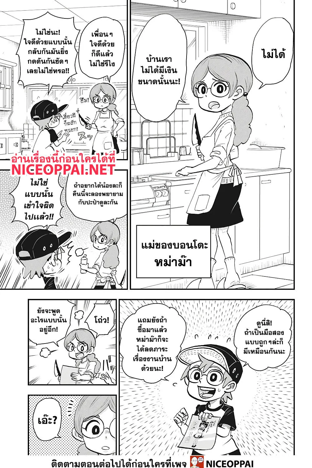 Boku to Roboko - หน้า 16