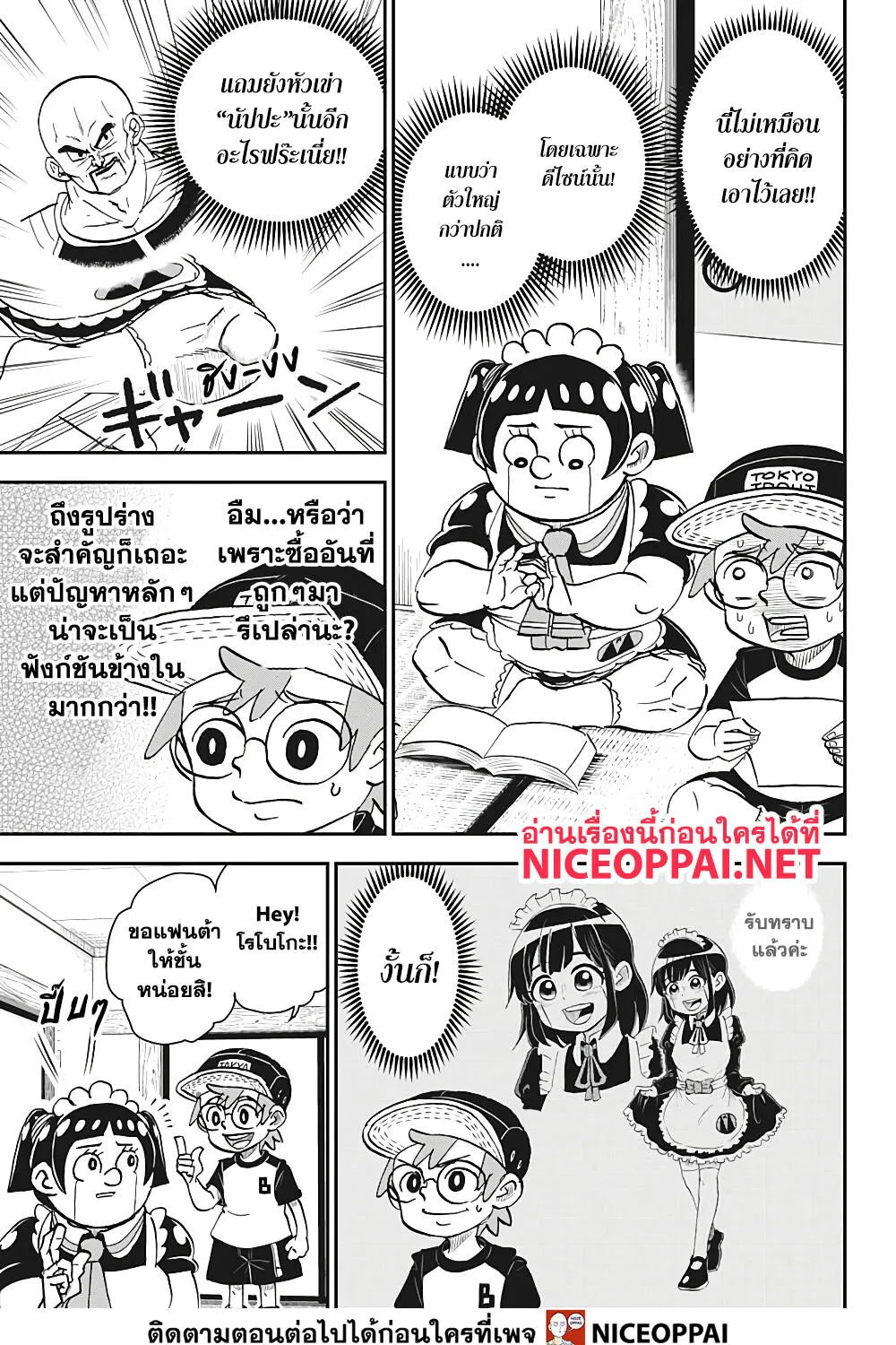 Boku to Roboko - หน้า 32