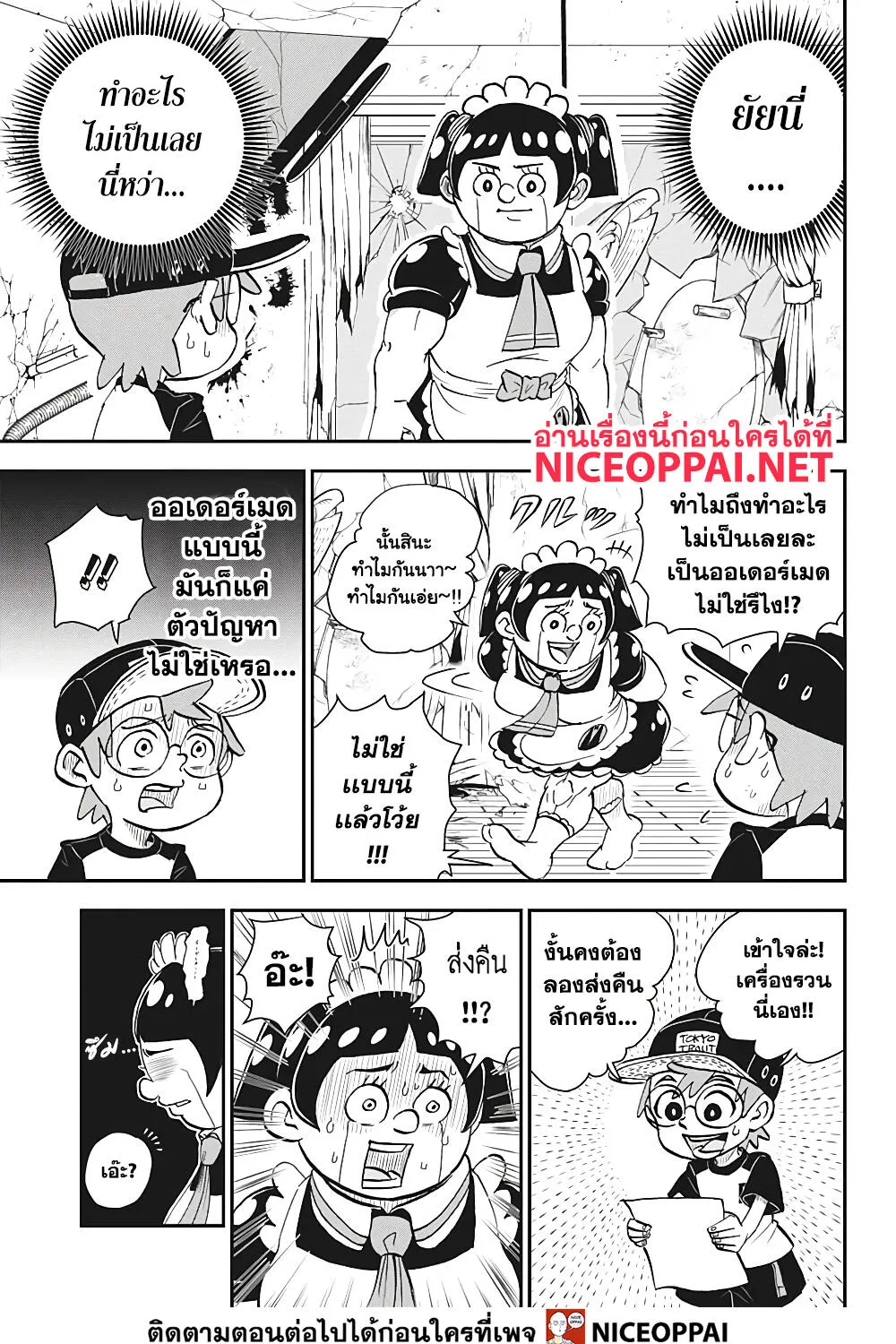 Boku to Roboko - หน้า 44