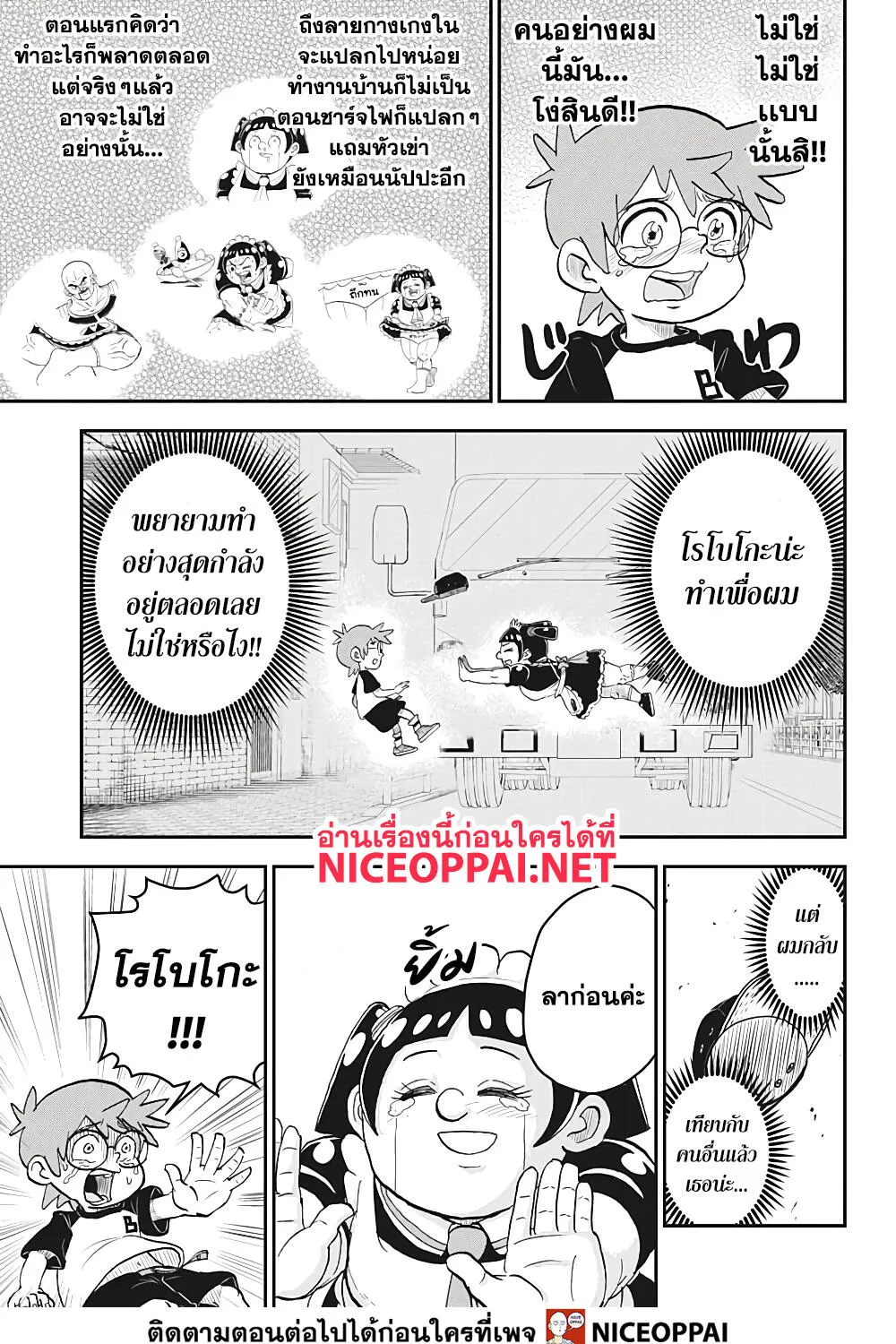 Boku to Roboko - หน้า 56