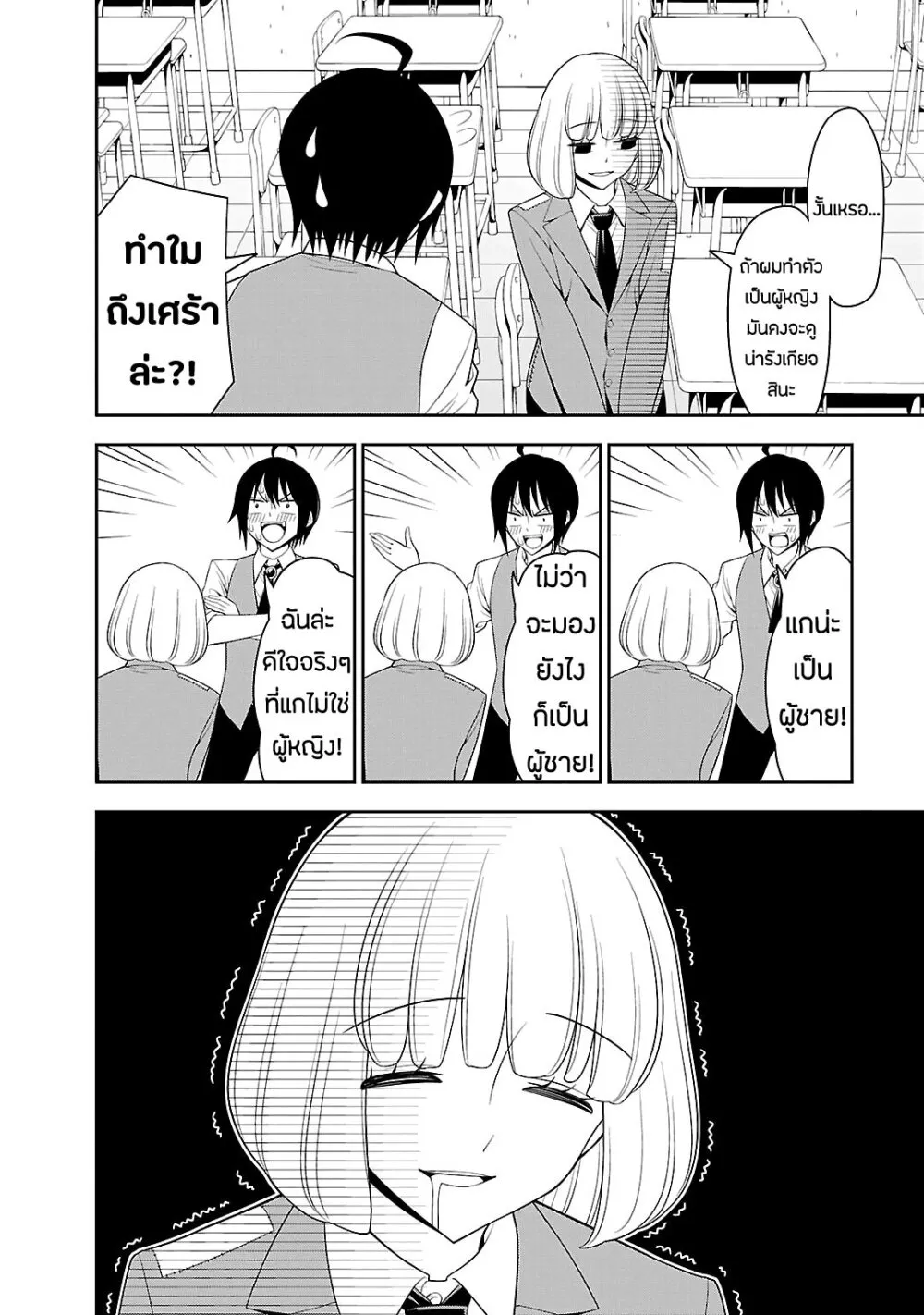 Boku wa Ohime sama ni Narenai - หน้า 11