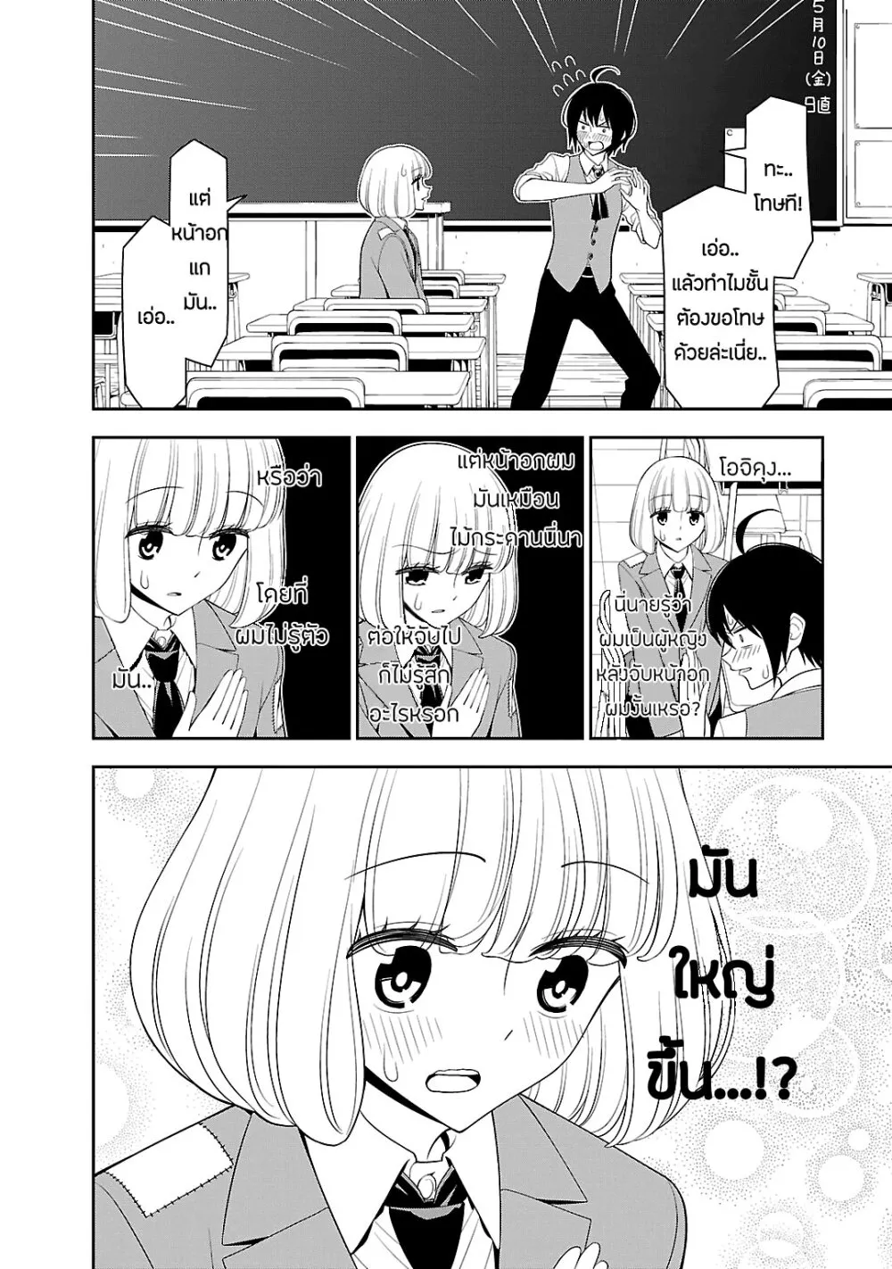 Boku wa Ohime sama ni Narenai - หน้า 13