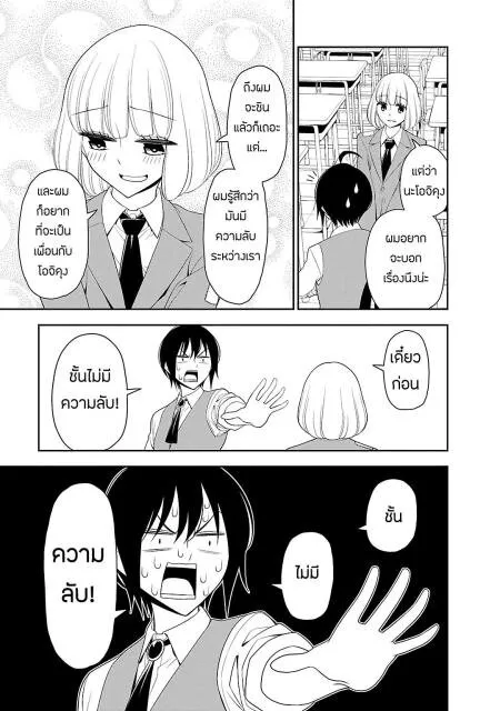 Boku wa Ohime sama ni Narenai - หน้า 8