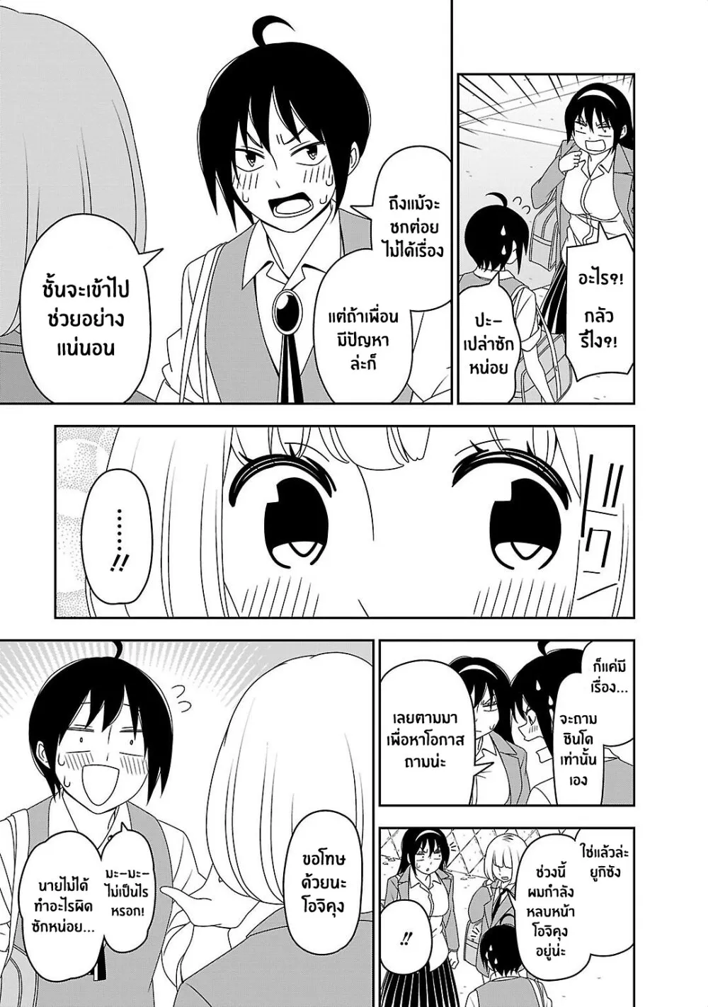 Boku wa Ohime sama ni Narenai - หน้า 10