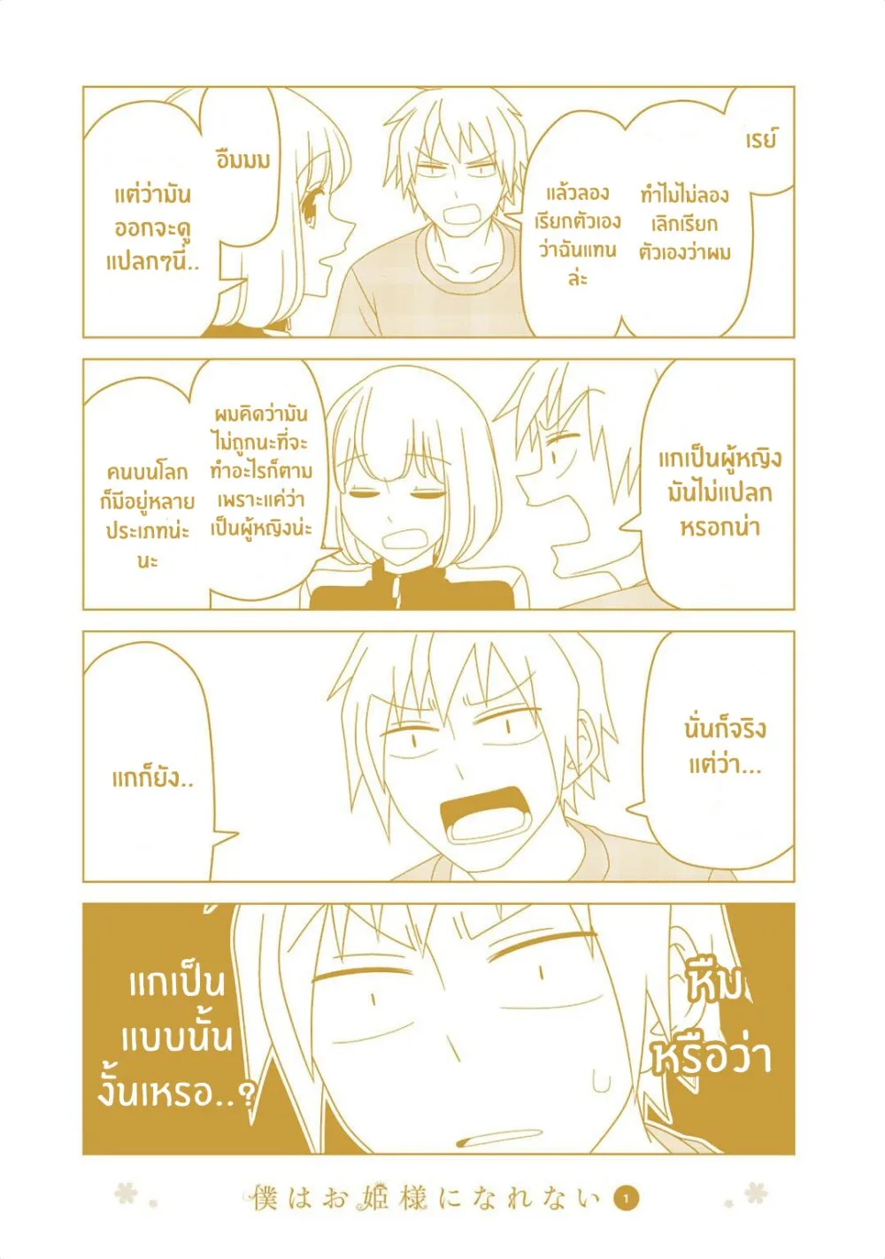 Boku wa Ohime sama ni Narenai - หน้า 13