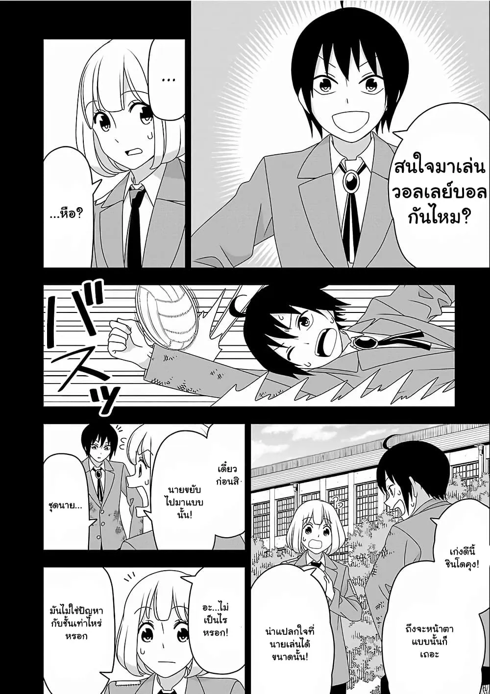 Boku wa Ohime sama ni Narenai - หน้า 4