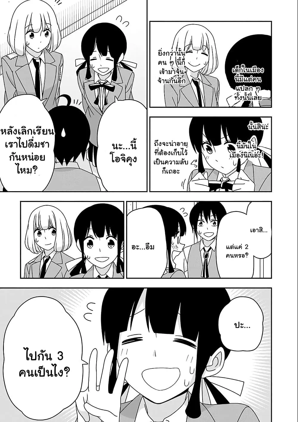 Boku wa Ohime sama ni Narenai - หน้า 4