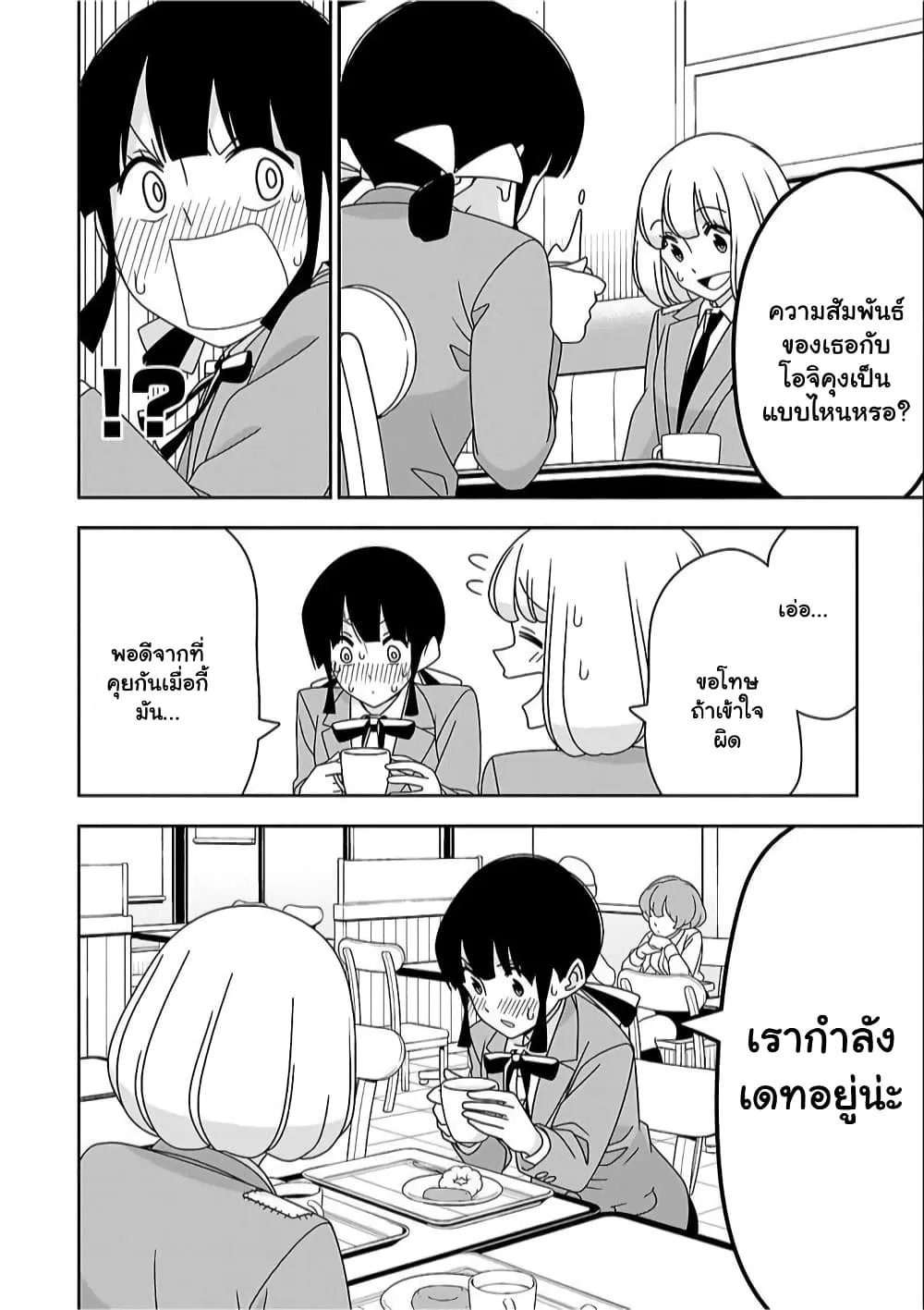 Boku wa Ohime sama ni Narenai - หน้า 9