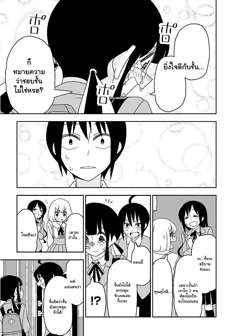 Boku wa Ohime sama ni Narenai - หน้า 14