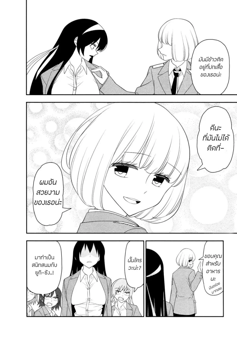 Boku wa Ohime sama ni Narenai - หน้า 1