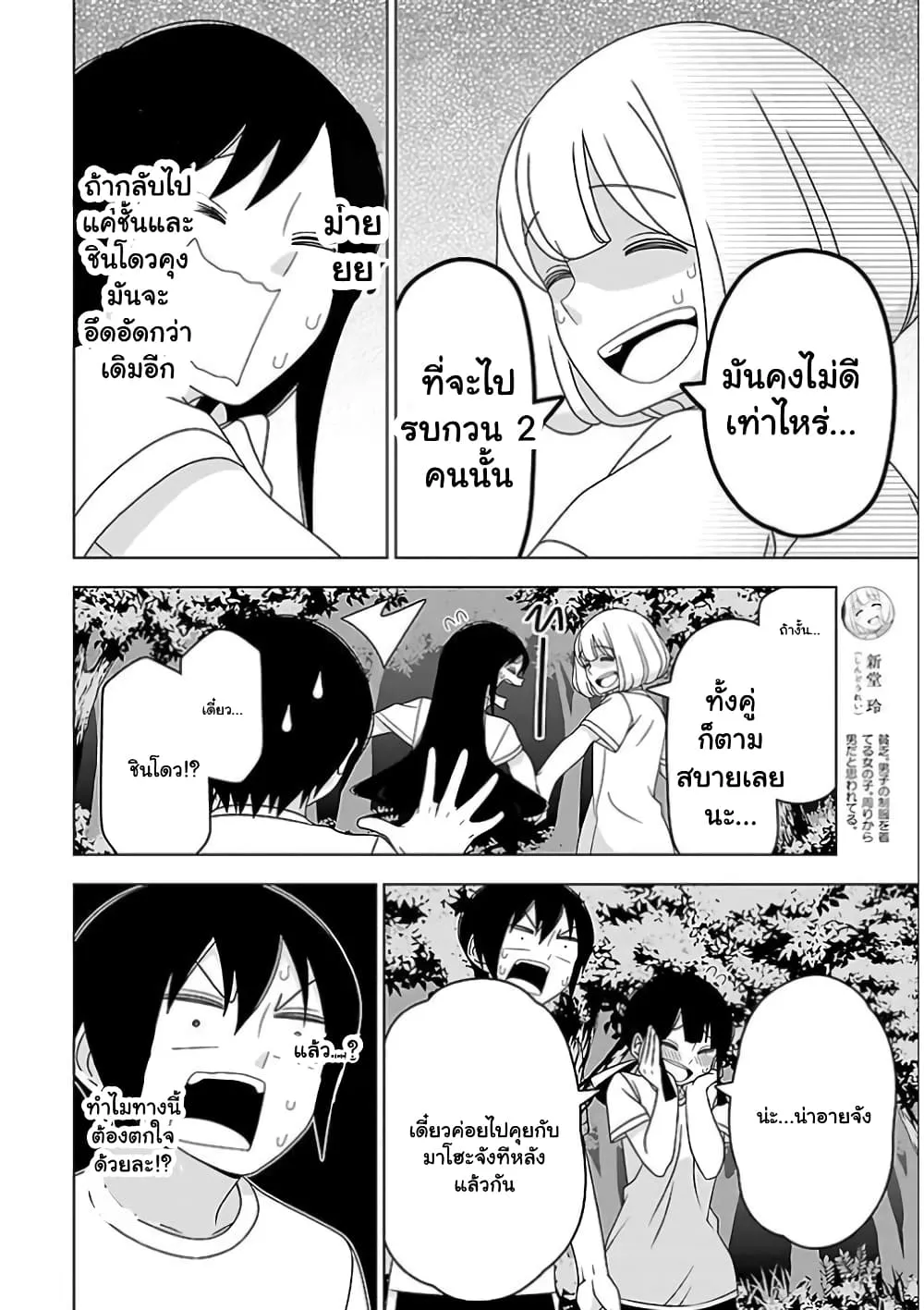 Boku wa Ohime sama ni Narenai - หน้า 3