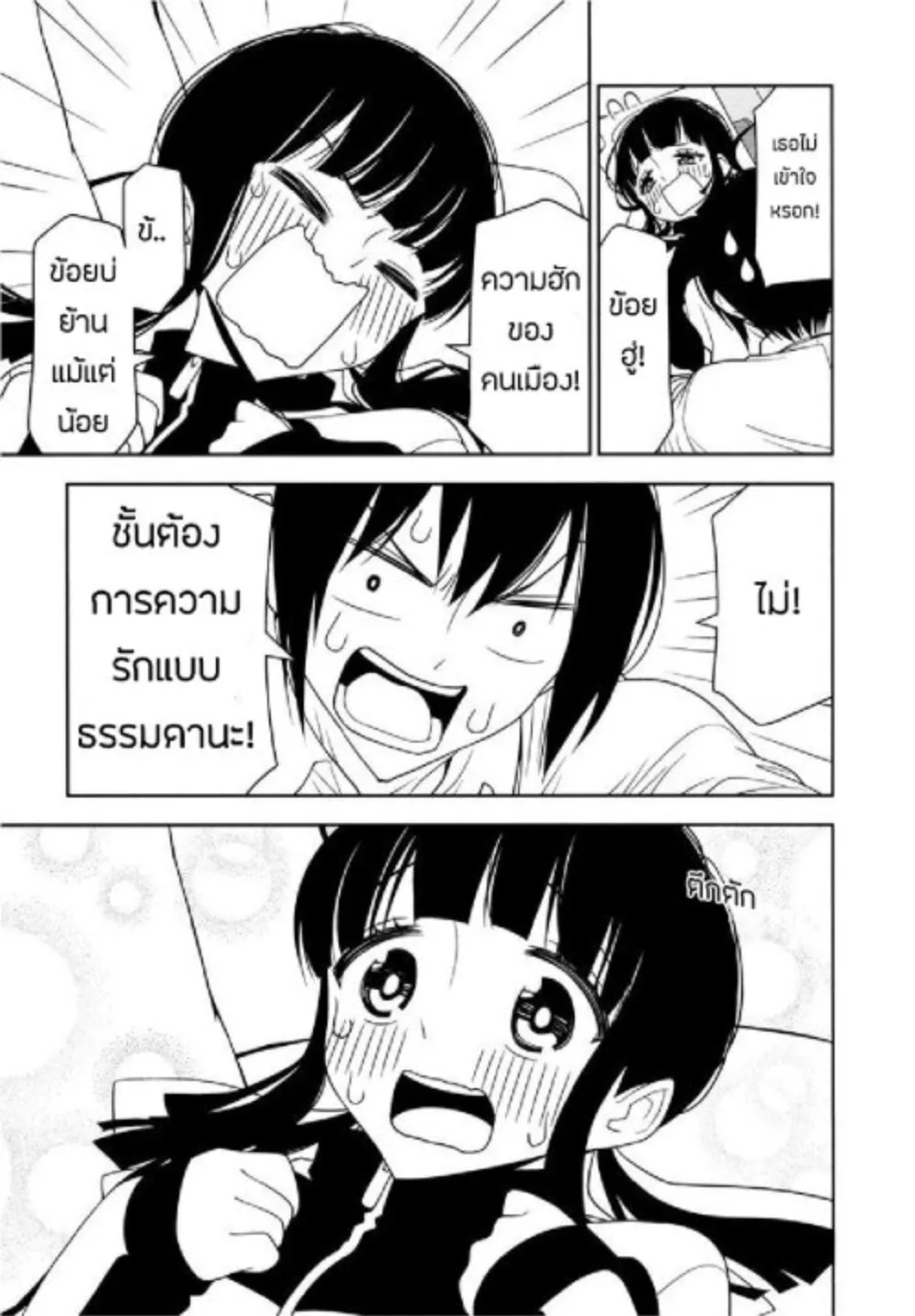 Boku wa Ohime sama ni Narenai - หน้า 10