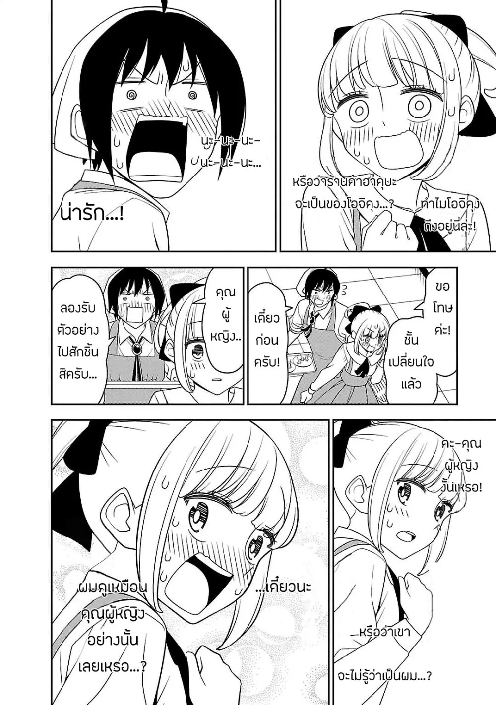 Boku wa Ohime sama ni Narenai - หน้า 5