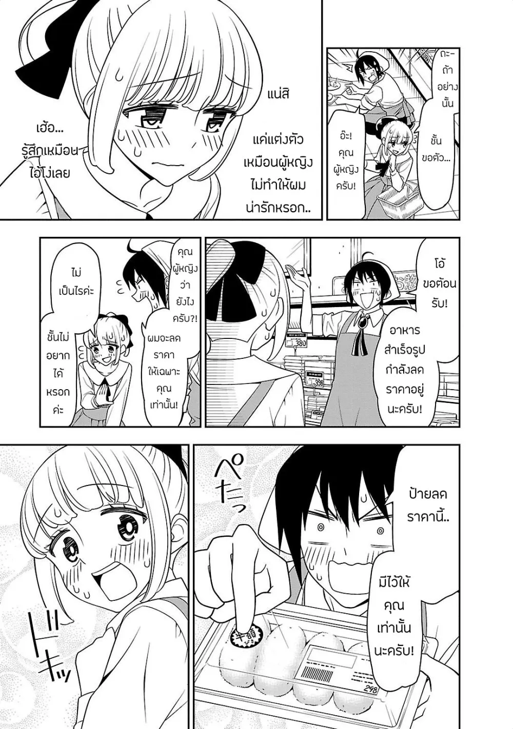 Boku wa Ohime sama ni Narenai - หน้า 8