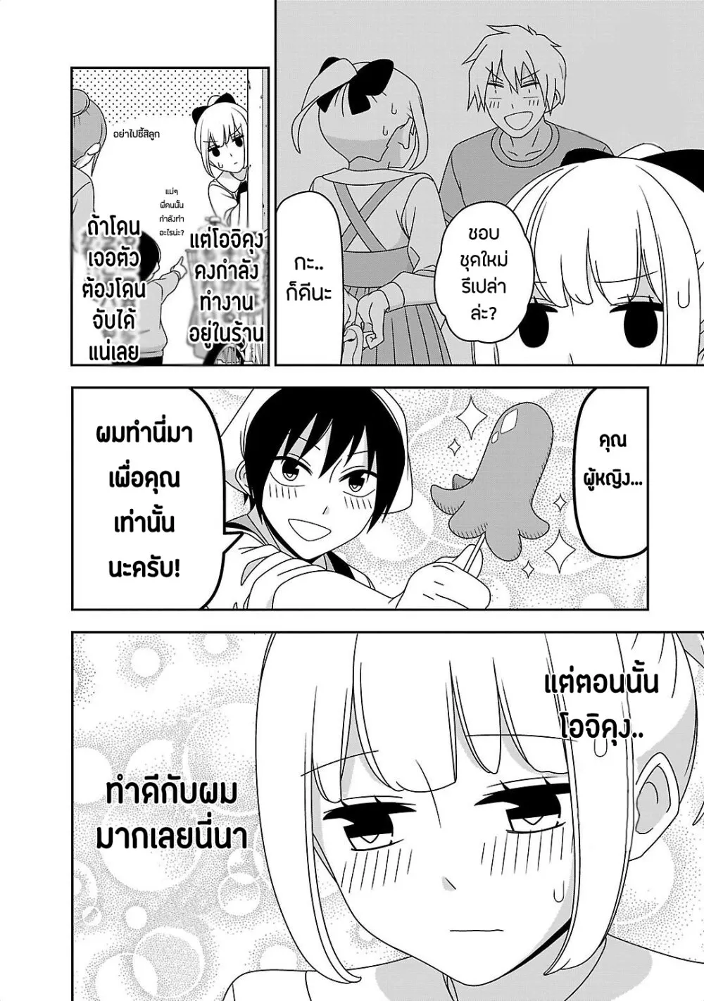 Boku wa Ohime sama ni Narenai - หน้า 3