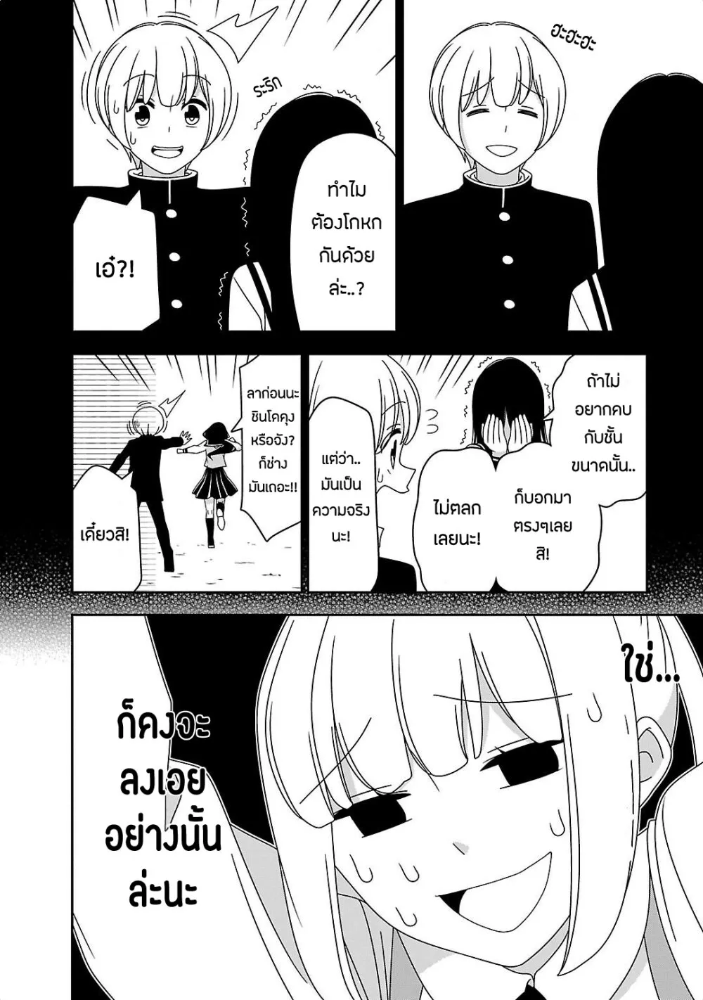 Boku wa Ohime sama ni Narenai - หน้า 9