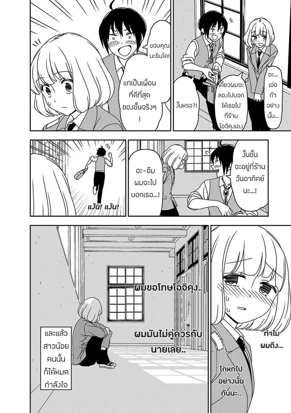 Boku wa Ohime sama ni Narenai - หน้า 11