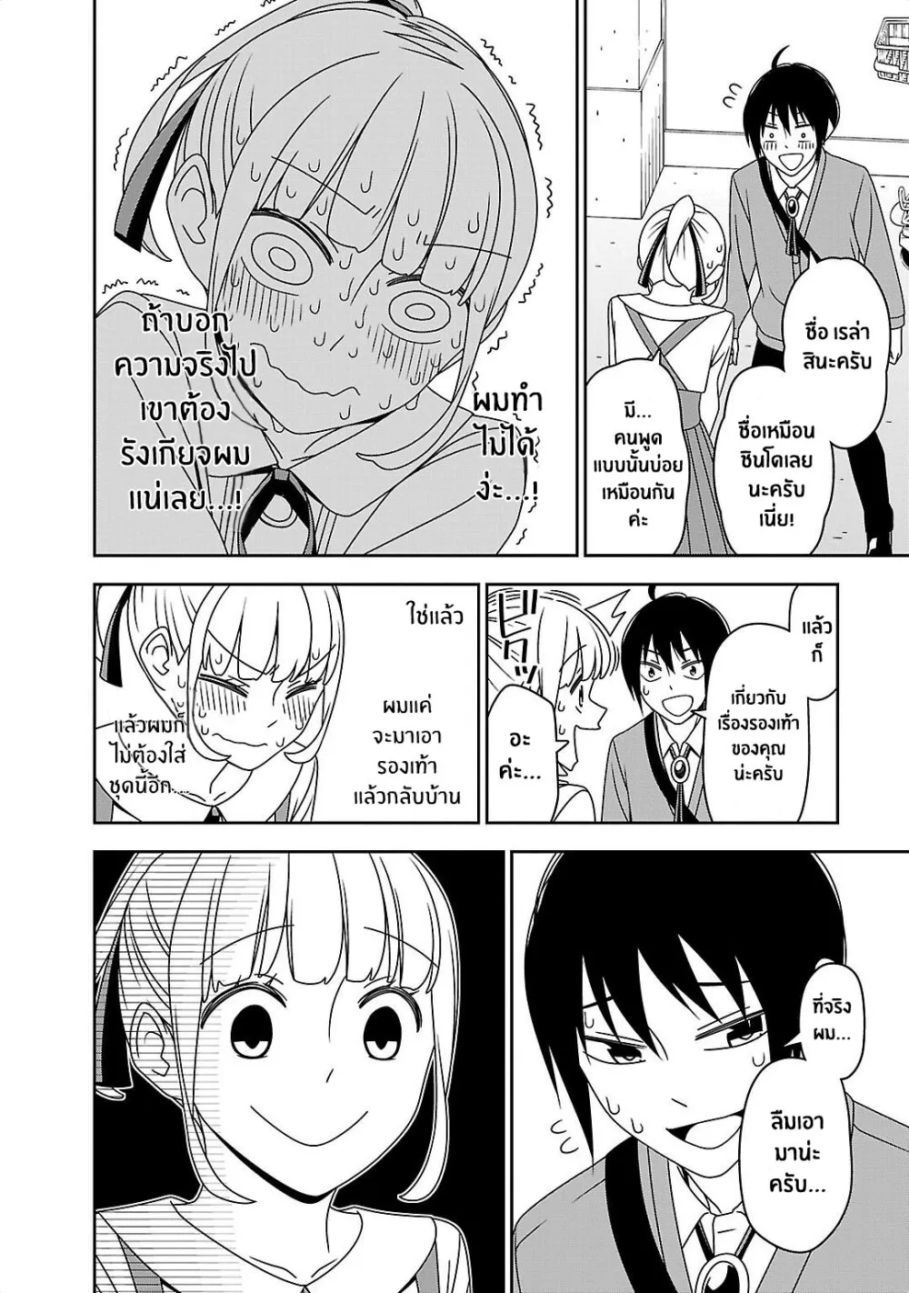 Boku wa Ohime sama ni Narenai - หน้า 5