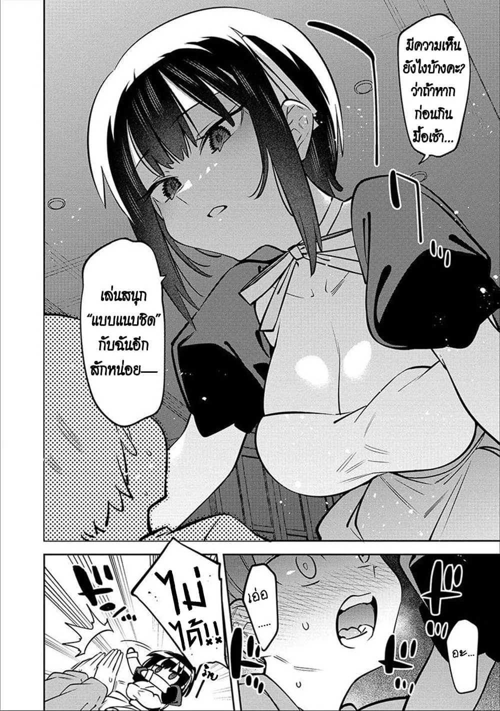 Bokunchi no Maid-san-tachi - หน้า 11