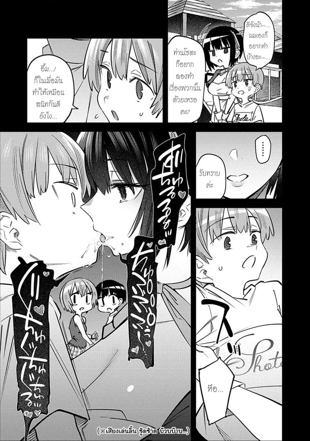 Bokunchi no Maid-san-tachi - หน้า 8