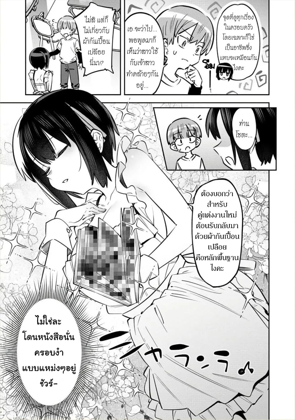 Bokunchi no Maid-san-tachi - หน้า 6