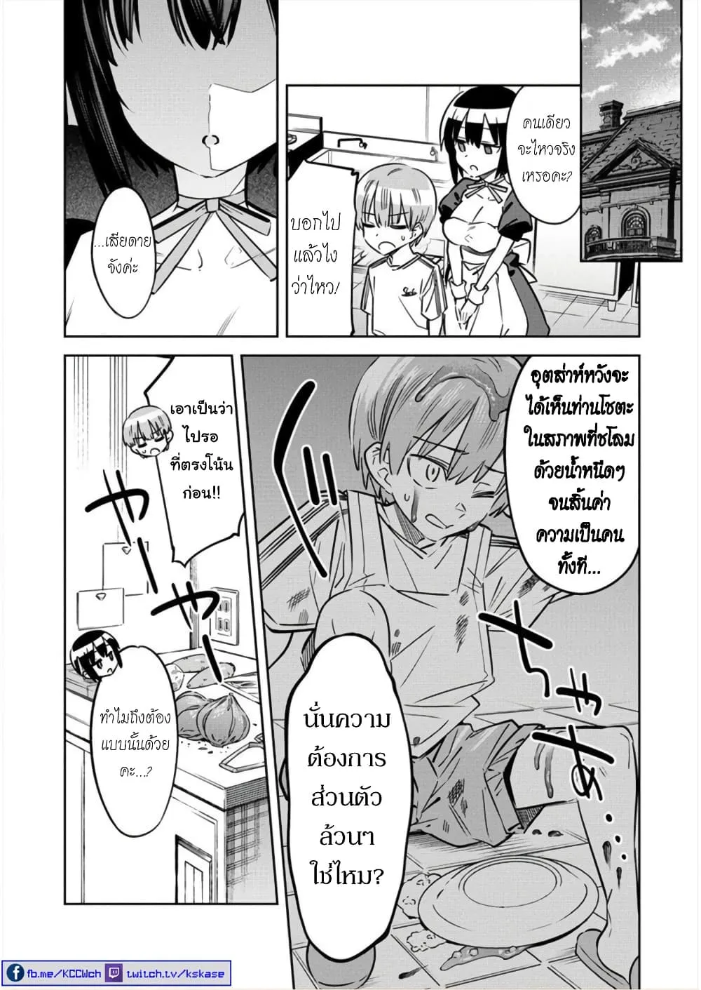 Bokunchi no Maid-san-tachi - หน้า 2