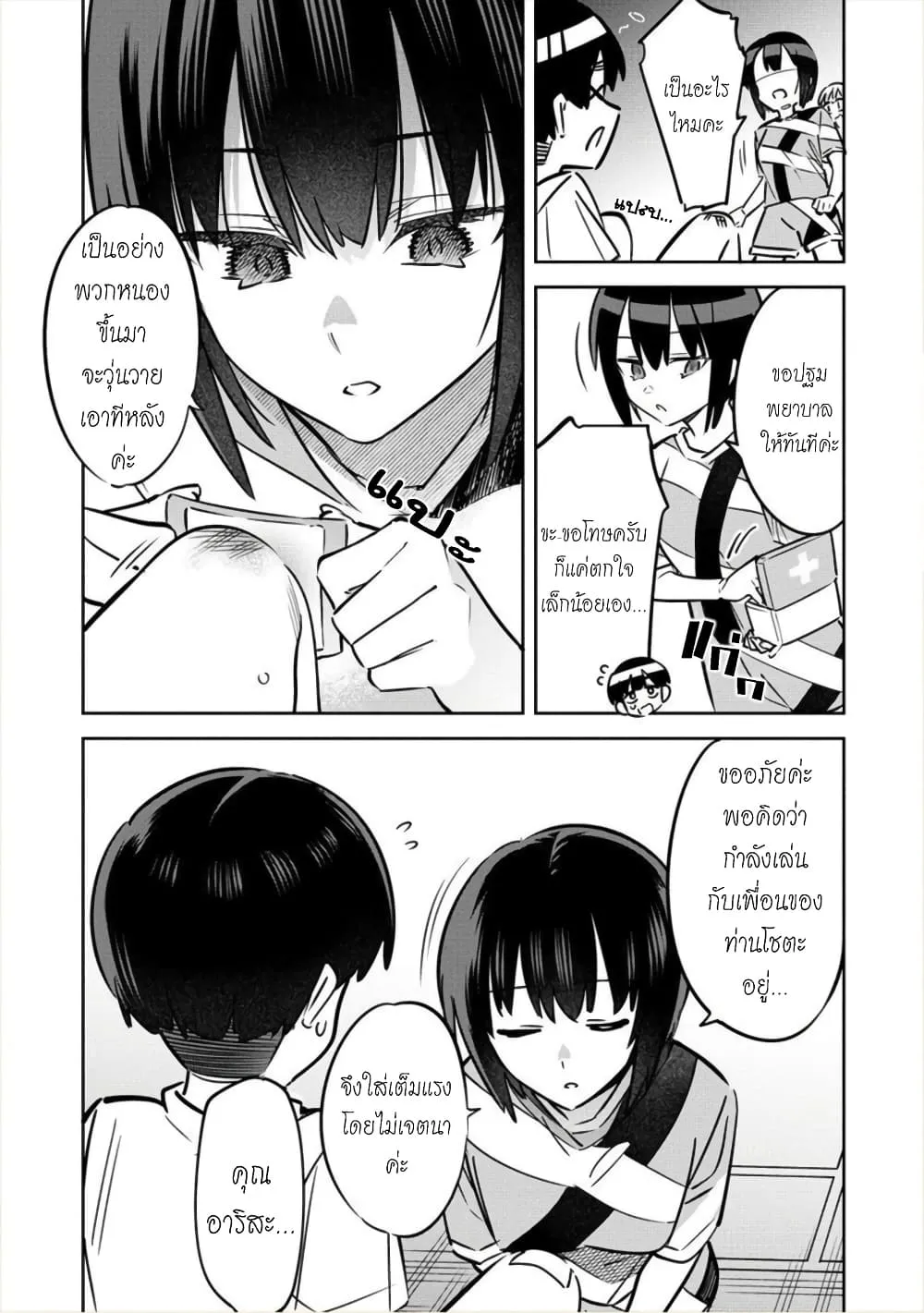 Bokunchi no Maid-san-tachi - หน้า 14