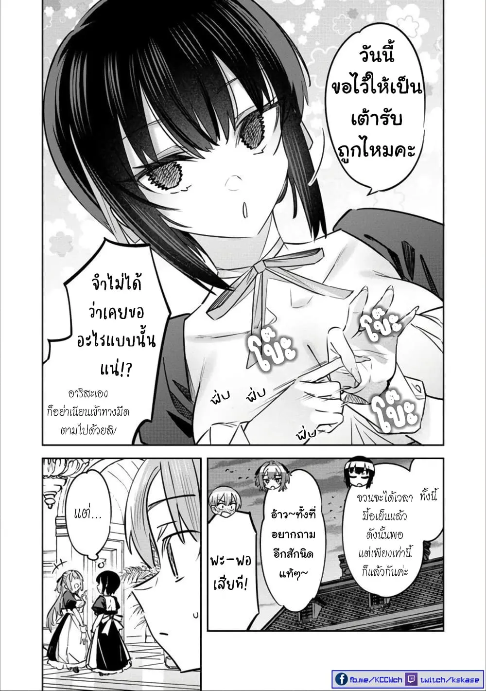 Bokunchi no Maid-san-tachi - หน้า 19