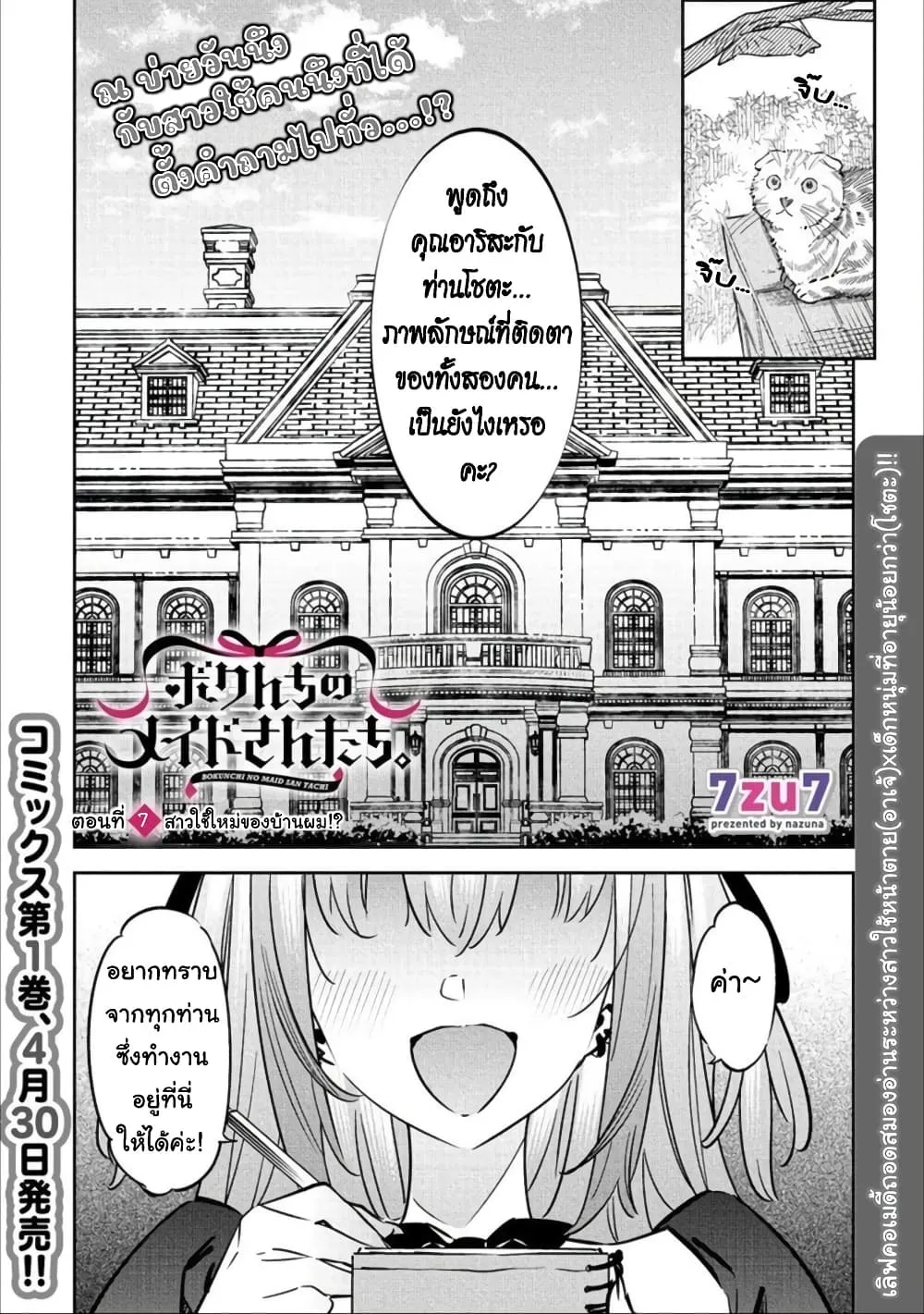 Bokunchi no Maid-san-tachi - หน้า 2