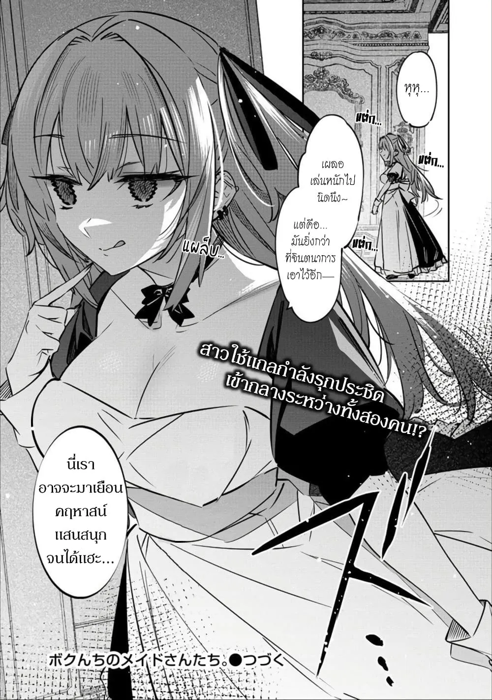 Bokunchi no Maid-san-tachi - หน้า 23