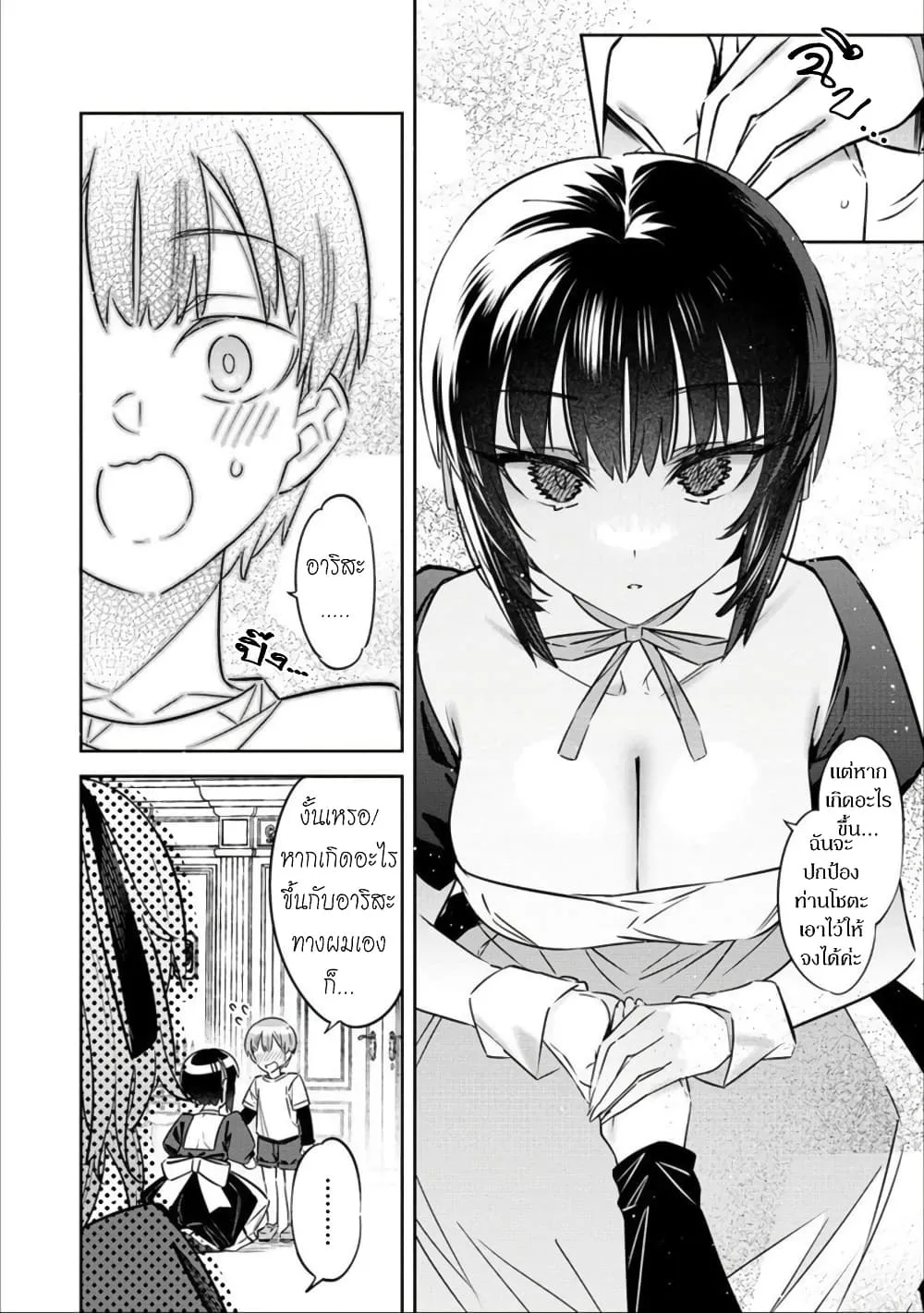 Bokunchi no Maid-san-tachi - หน้า 5