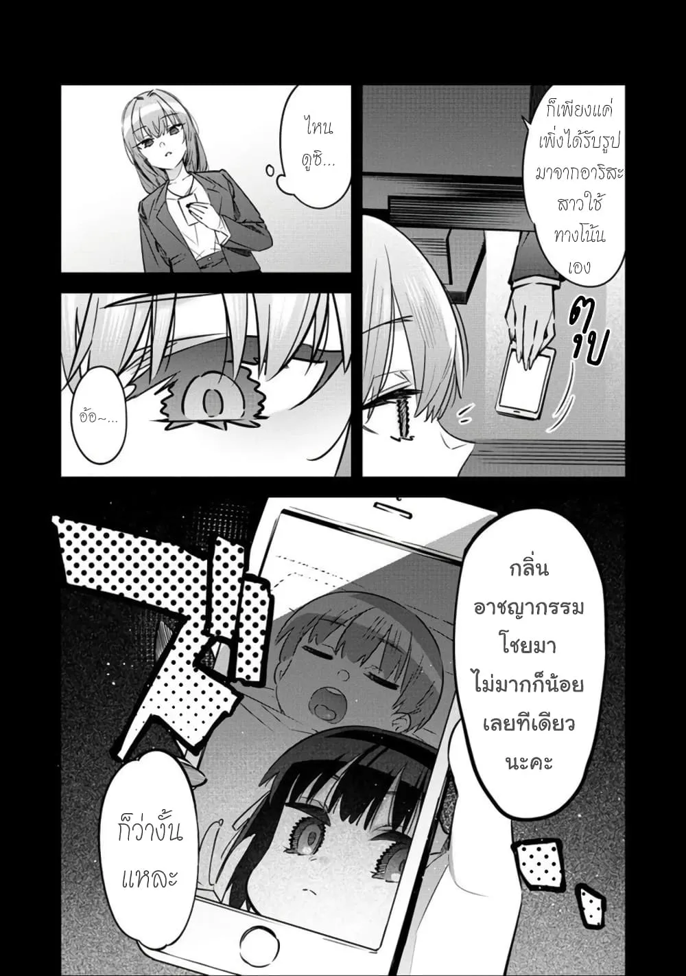 Bokunchi no Maid-san-tachi - หน้า 7