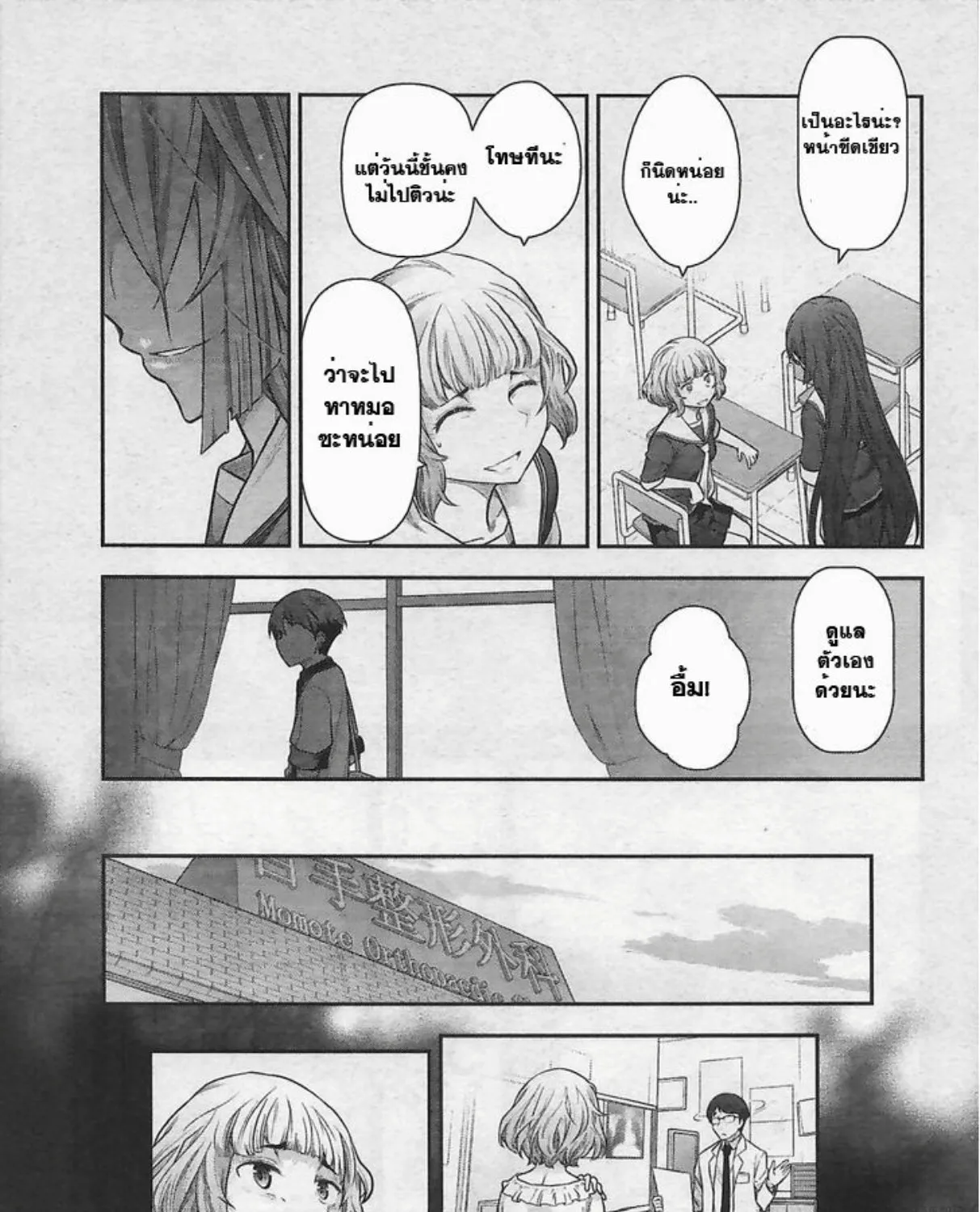 Bokura no Fushidara - หน้า 12